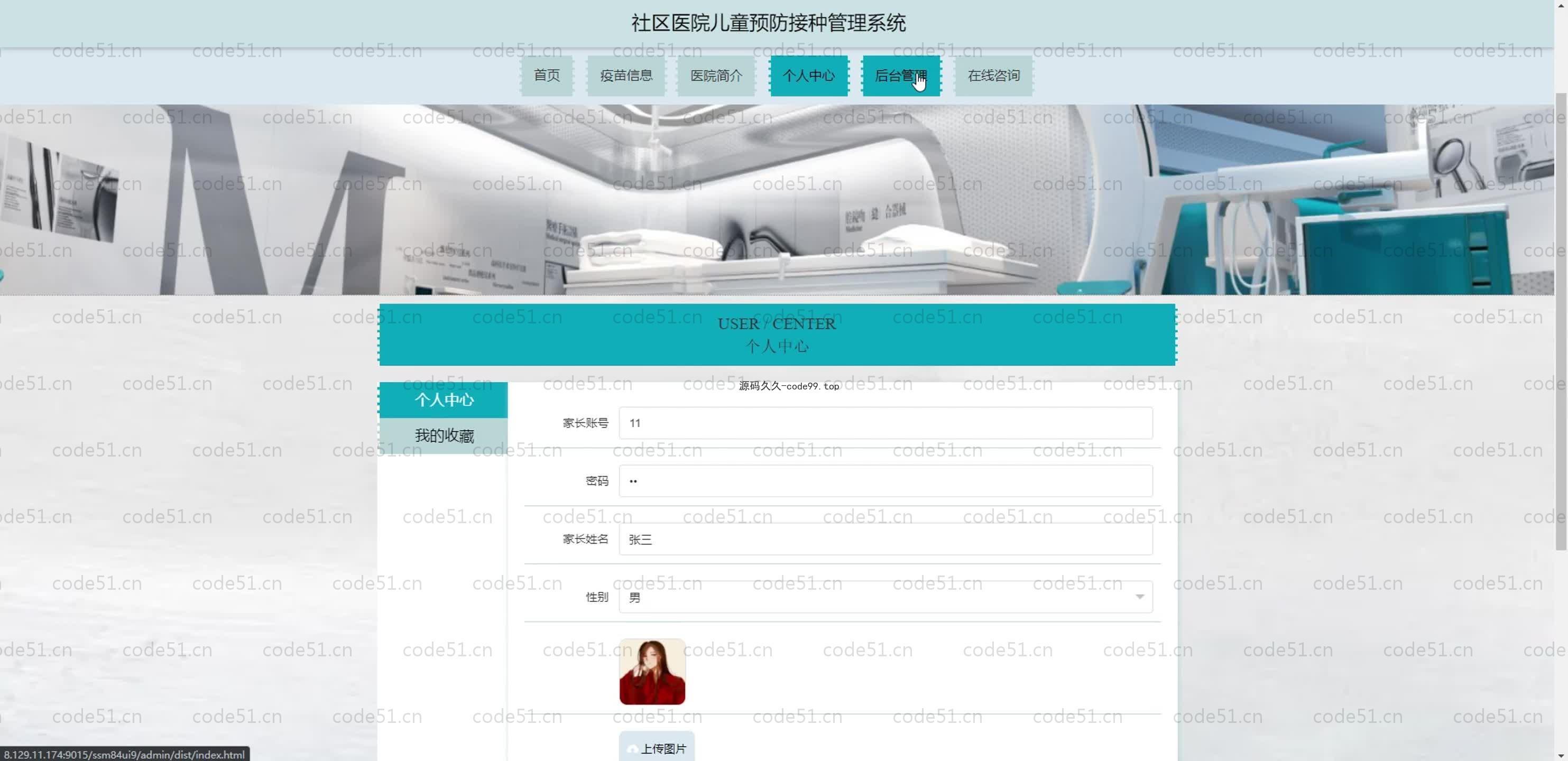 基于SpringBoot+MySQL+Vue.js的医院儿童预防接种管理系统