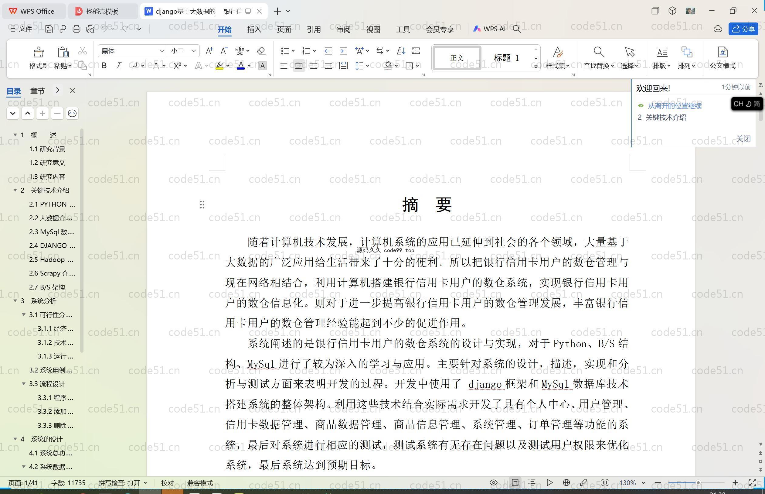 基于Python+Django+MySQL+Vue+Hadoop大数据的银行信用卡用户的数据仓库系统(附论文)