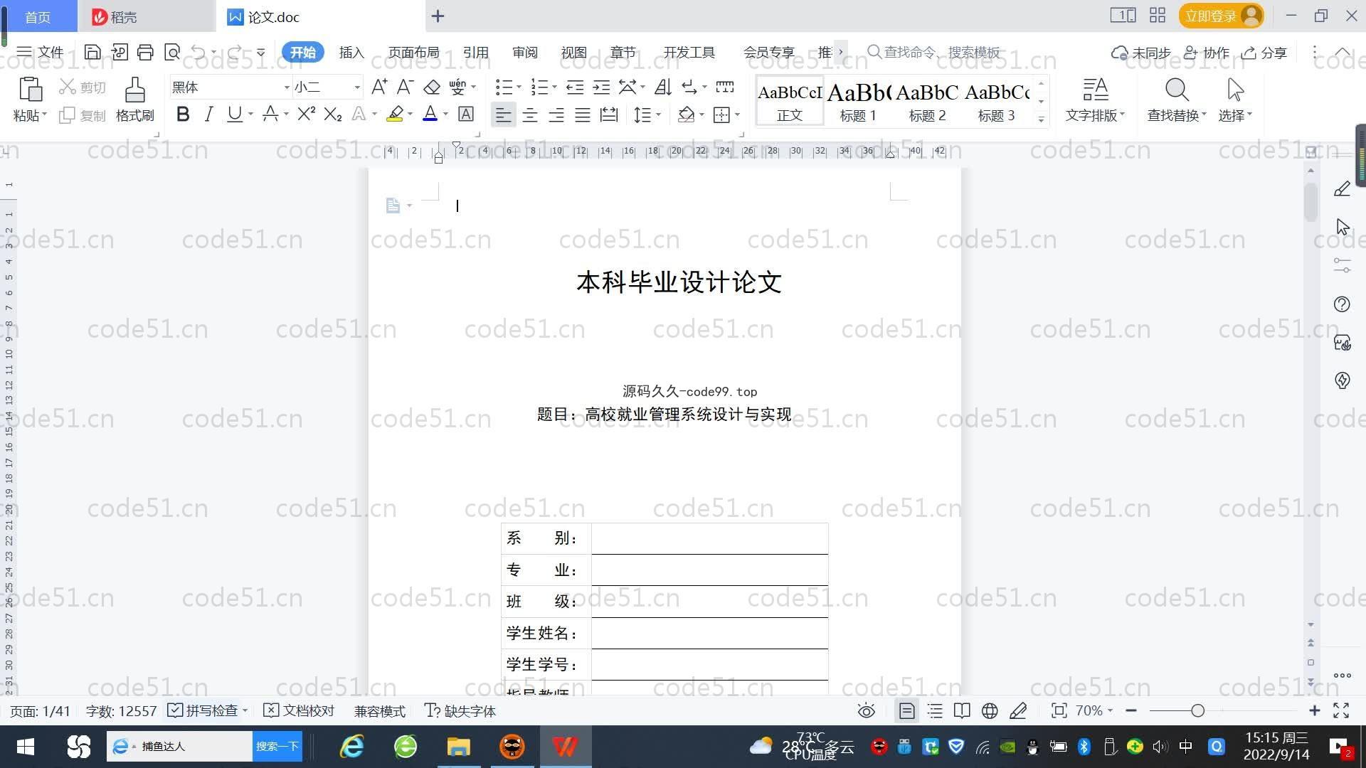 基于SpringBoot+MySQL+Vue.js的高校就业管理系统(附论文)