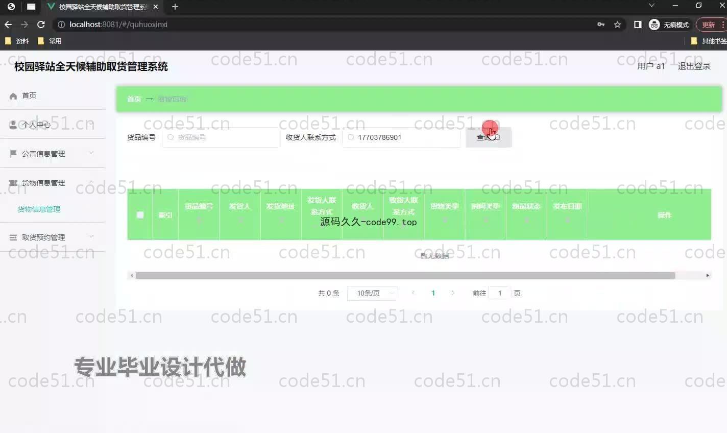 基于SpringBoot+MySQL+Vue.js的校园驿站取货管理系统(附论文)