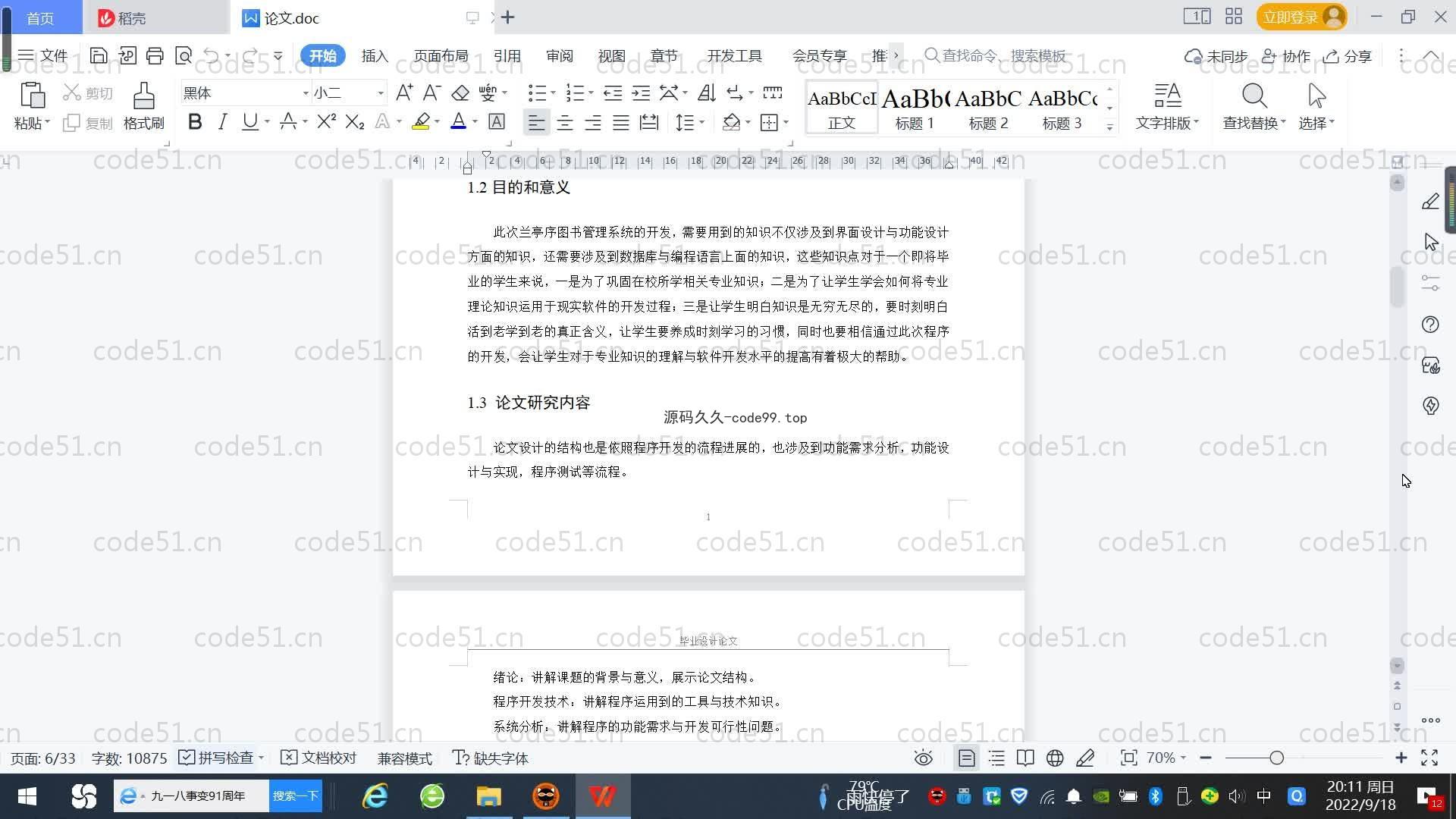 基于SpringBoot+MySQL+Vue.js的图书管理系统(附论文)