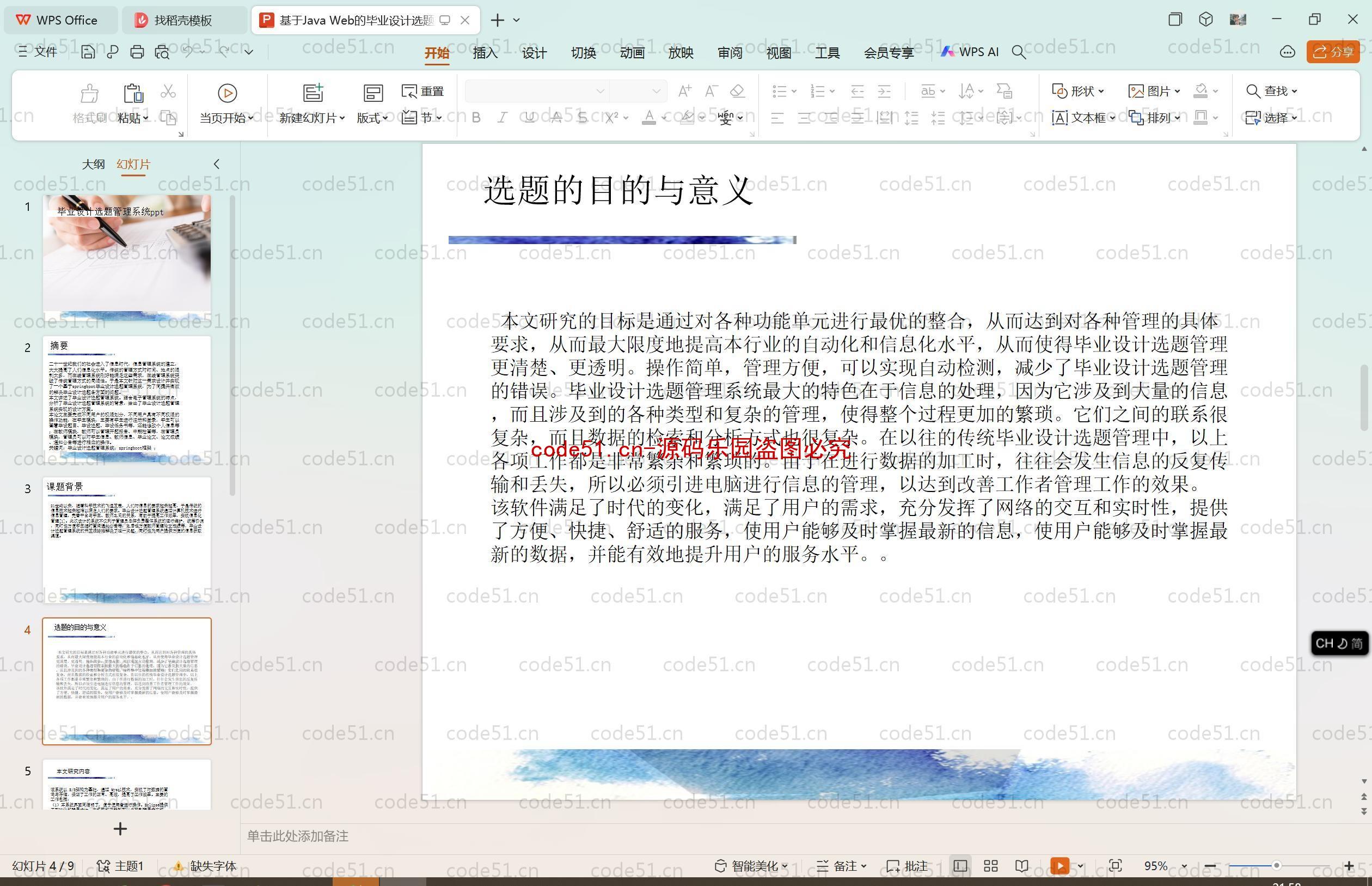 基于SpringBoot+MySQL+SSM+Vue.js的毕业设计选题管理系统(附论文)