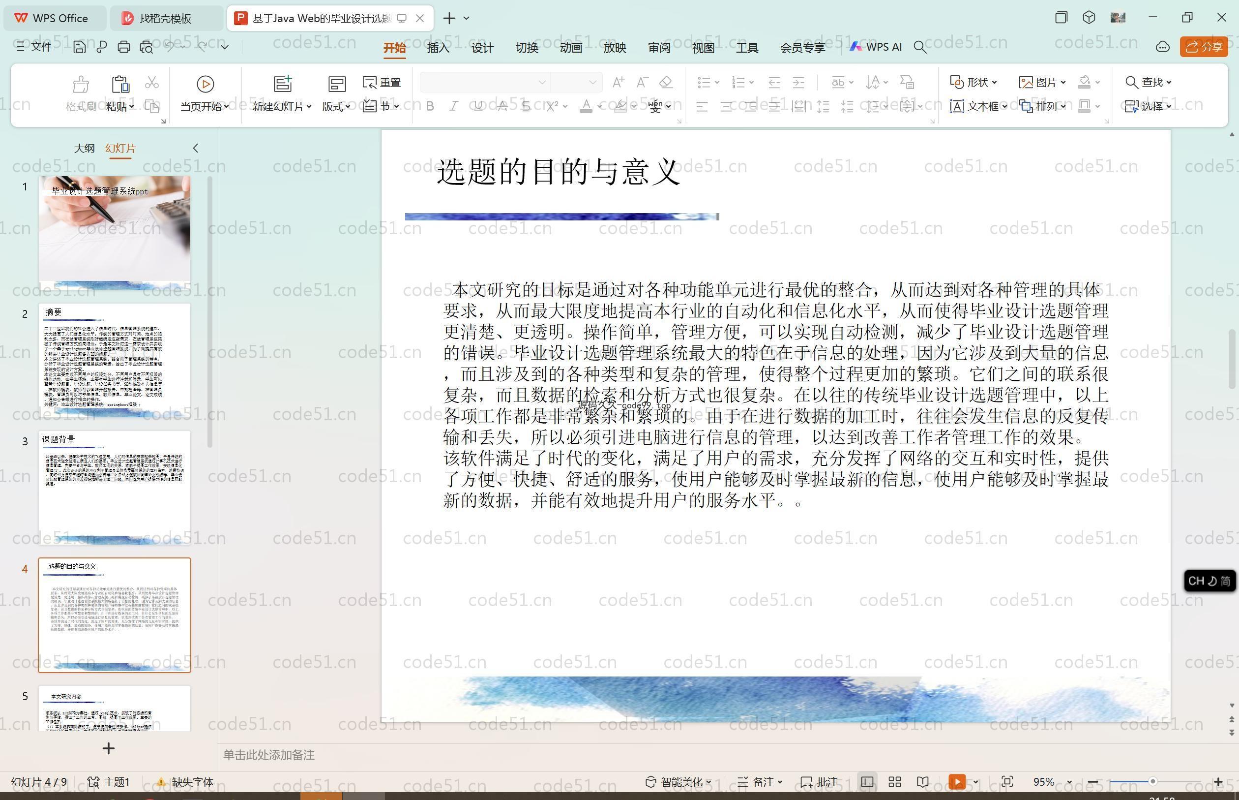 基于SpringBoot+MySQL+Vue.js的毕业设计选题管理系统(附论文)
