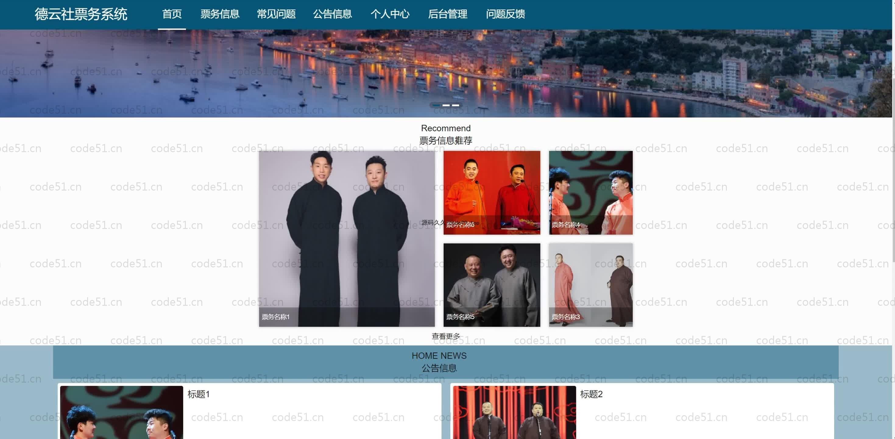 基于SpringBoot+MySQL+Vue.js的德云社票务系统(附论文)