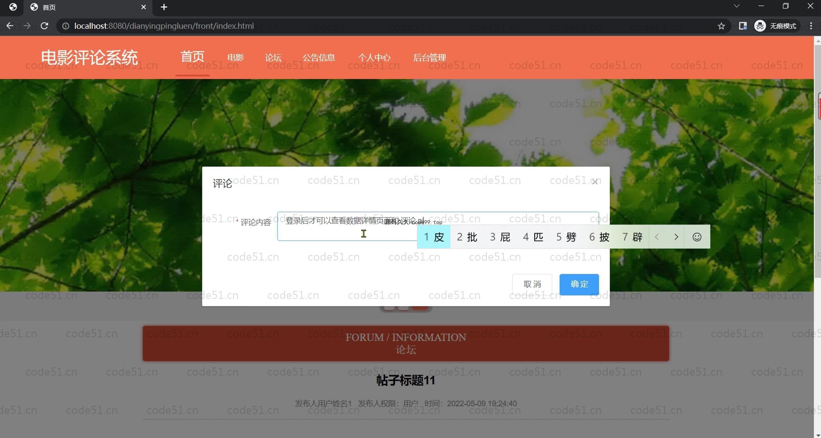 基于SpringBoot+MySQL+Vue.js的电影评论系统(附论文)