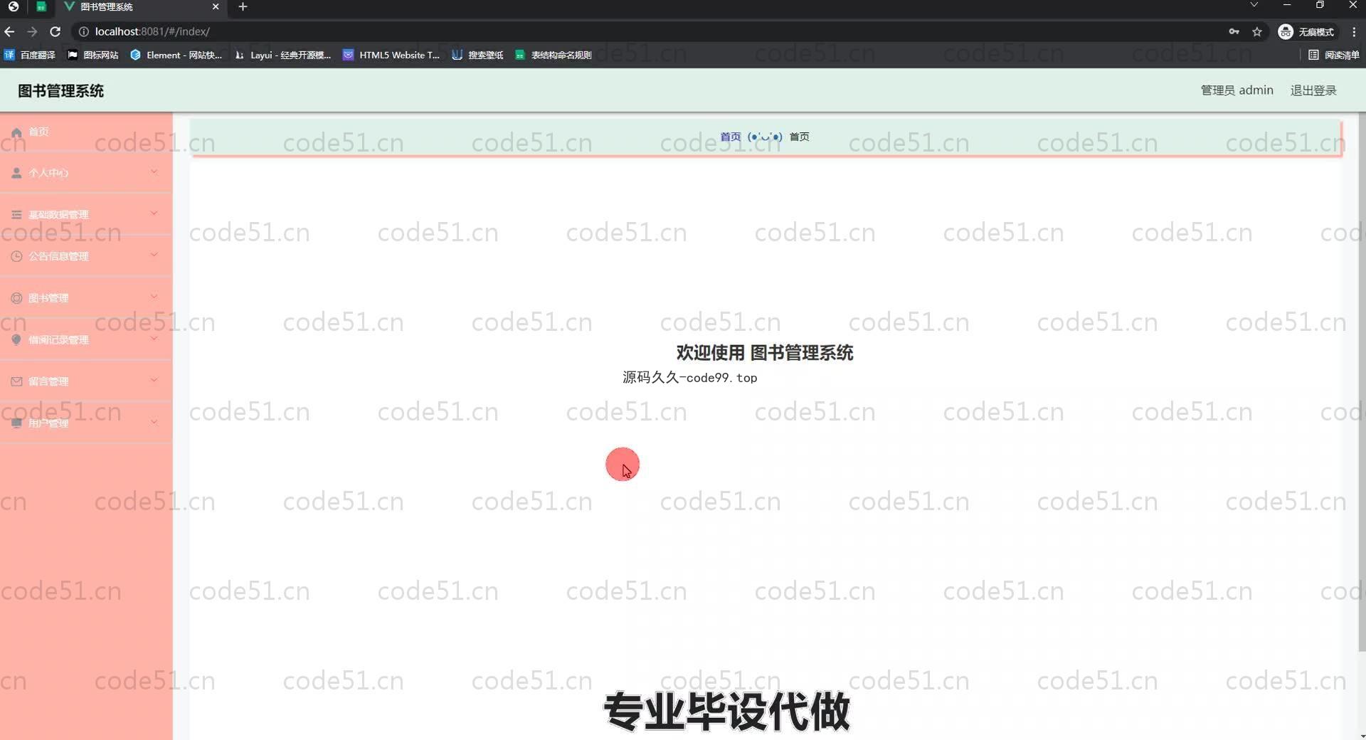 基于SpringBoot+MySQL+Vue.js的图书管理系统(附论文)