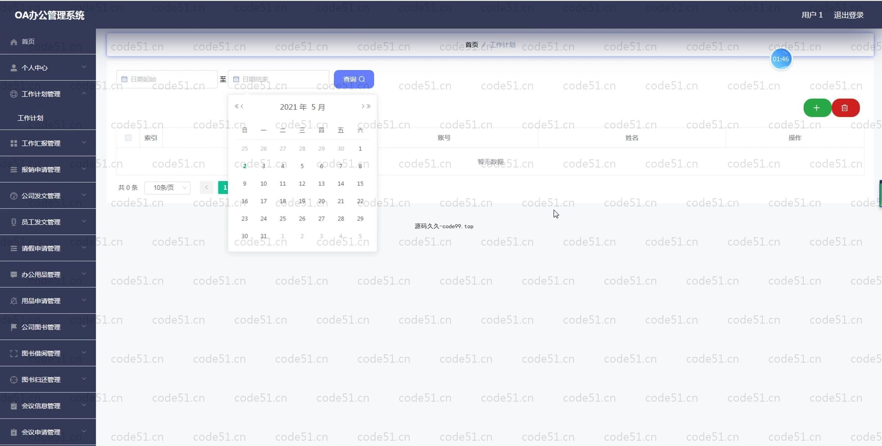基于SpringBoot+MySQL+Vue.js的OA办公管理系统(附论文)