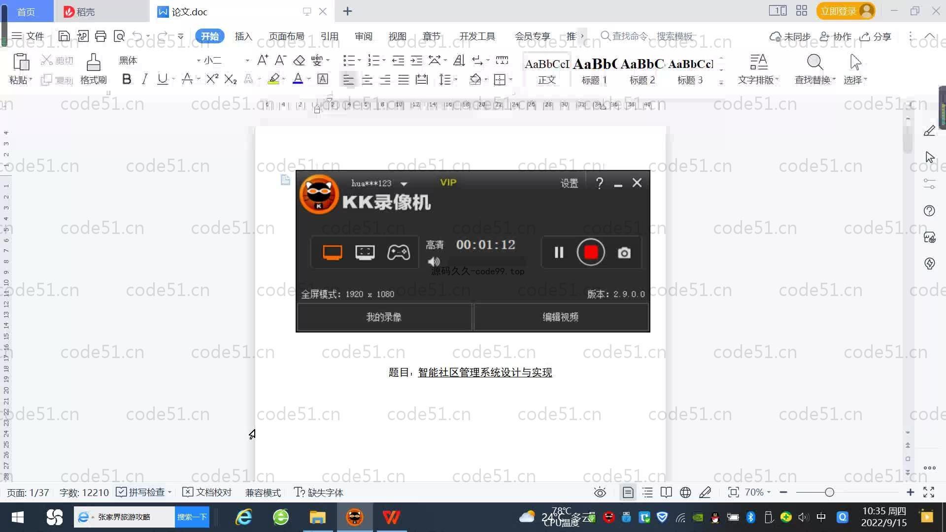 基于SpringBoot+MySQL+Vue.js的智能社区管理系统(附论文)