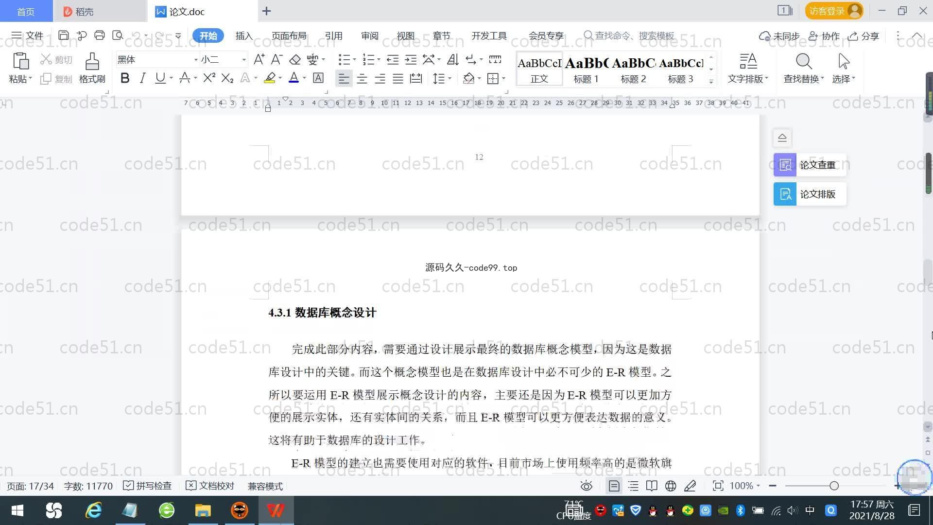 基于SpringBoot+MySQL+Vue.js的小区业主服务系统(附论文)