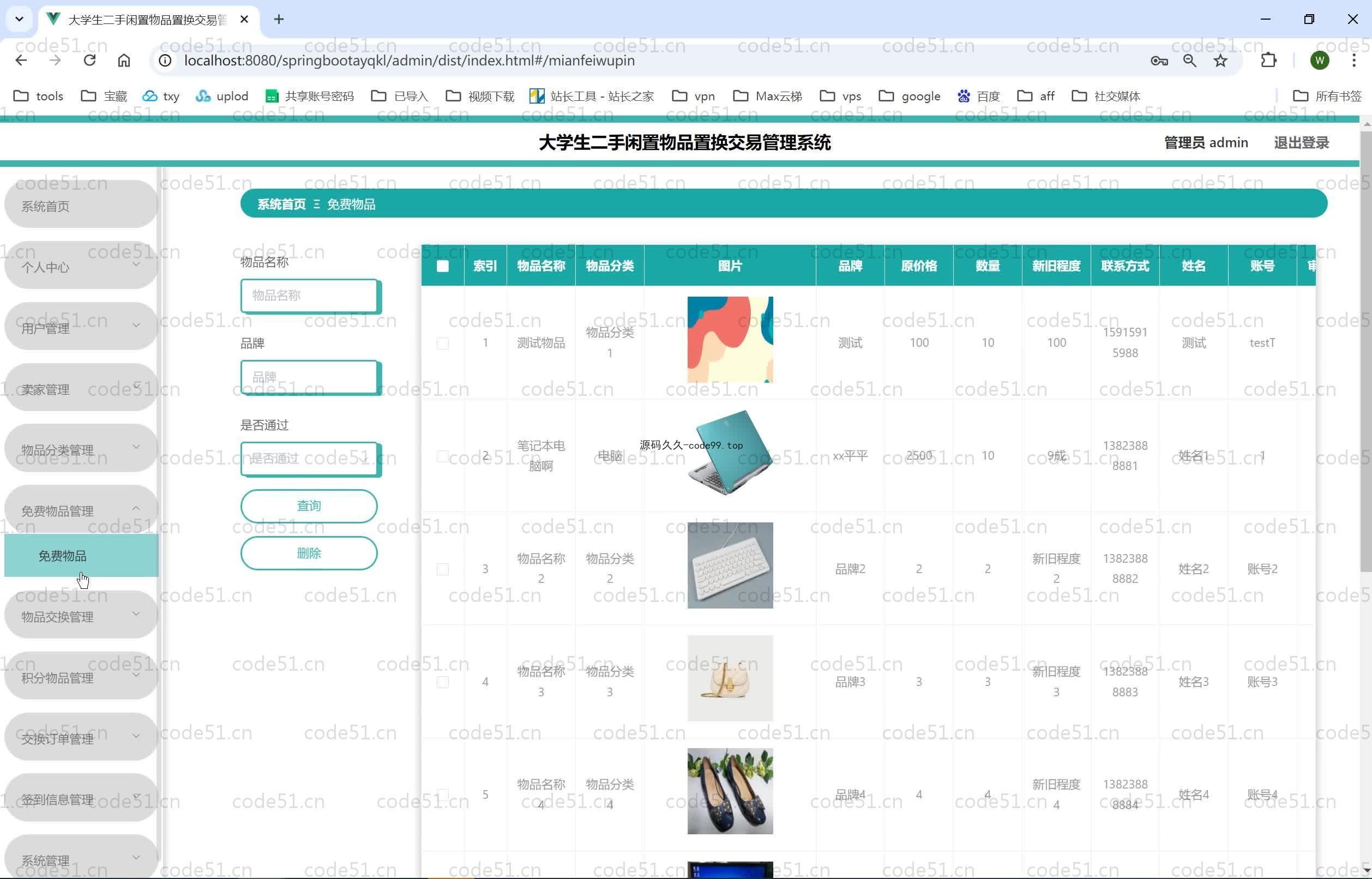 基于SpringBoot+MySQL+Vue.js的大学生二手闲置物品置换交易管理系统(附论文)