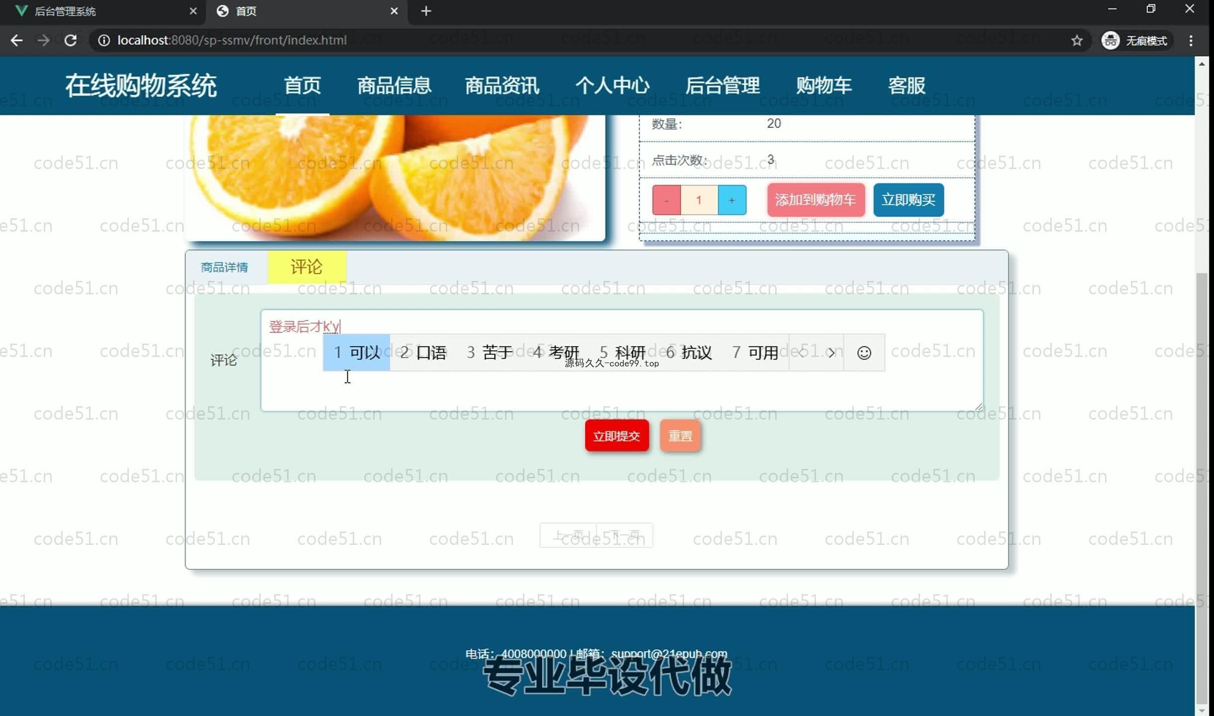 基于SpringBoot+MySQL+Vue.js的在线购物系统(附论文)