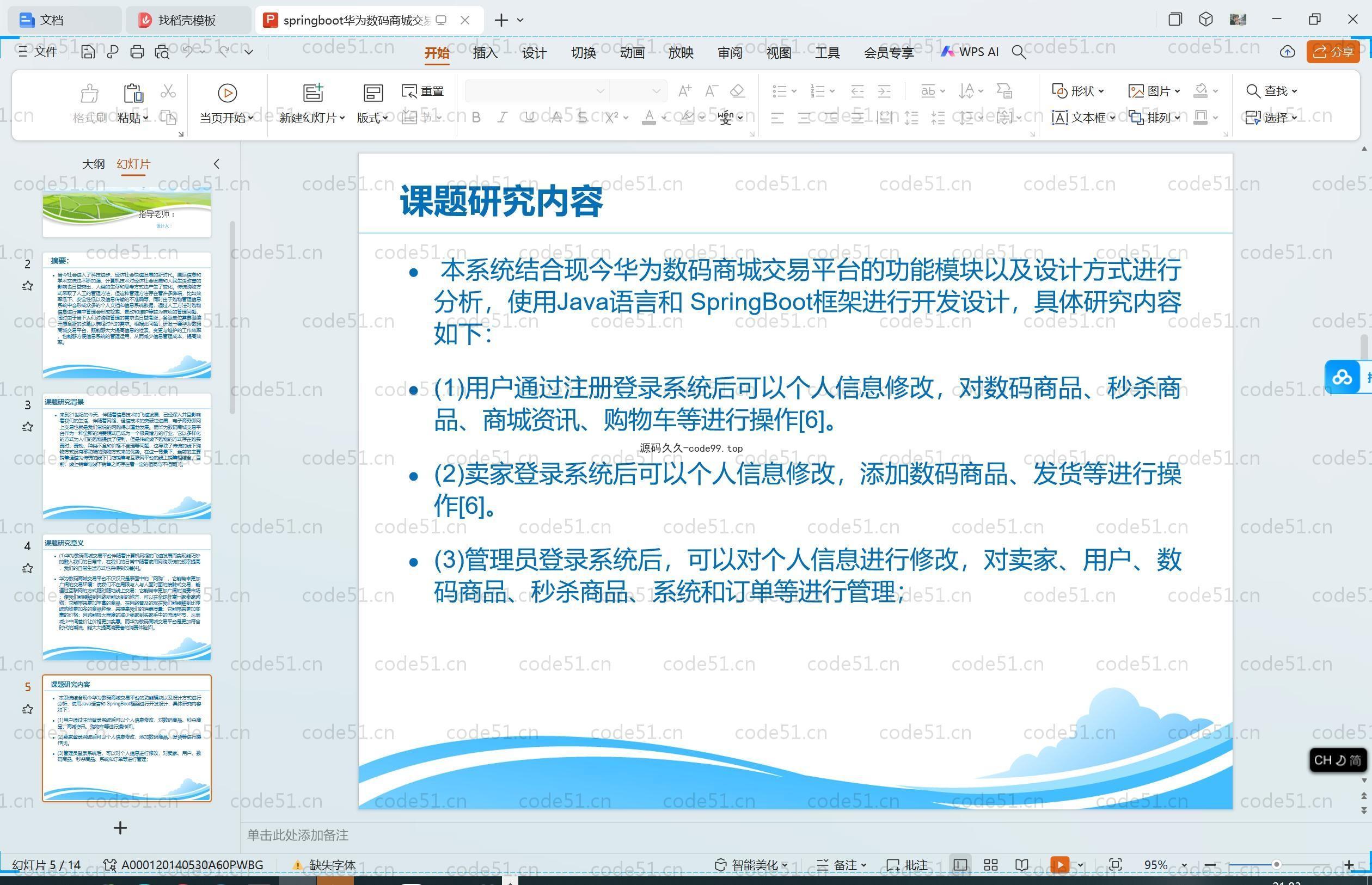 基于SpringBoot+MySQL+Vue.js的华为数码商城交易平台(附论文)
