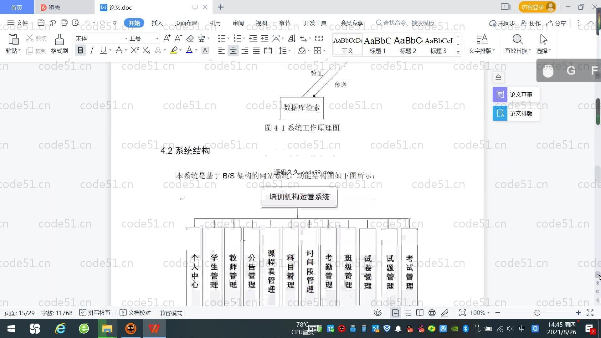基于SpringBoot+MySQL+Vue.js的培训机构运营系统(附论文)
