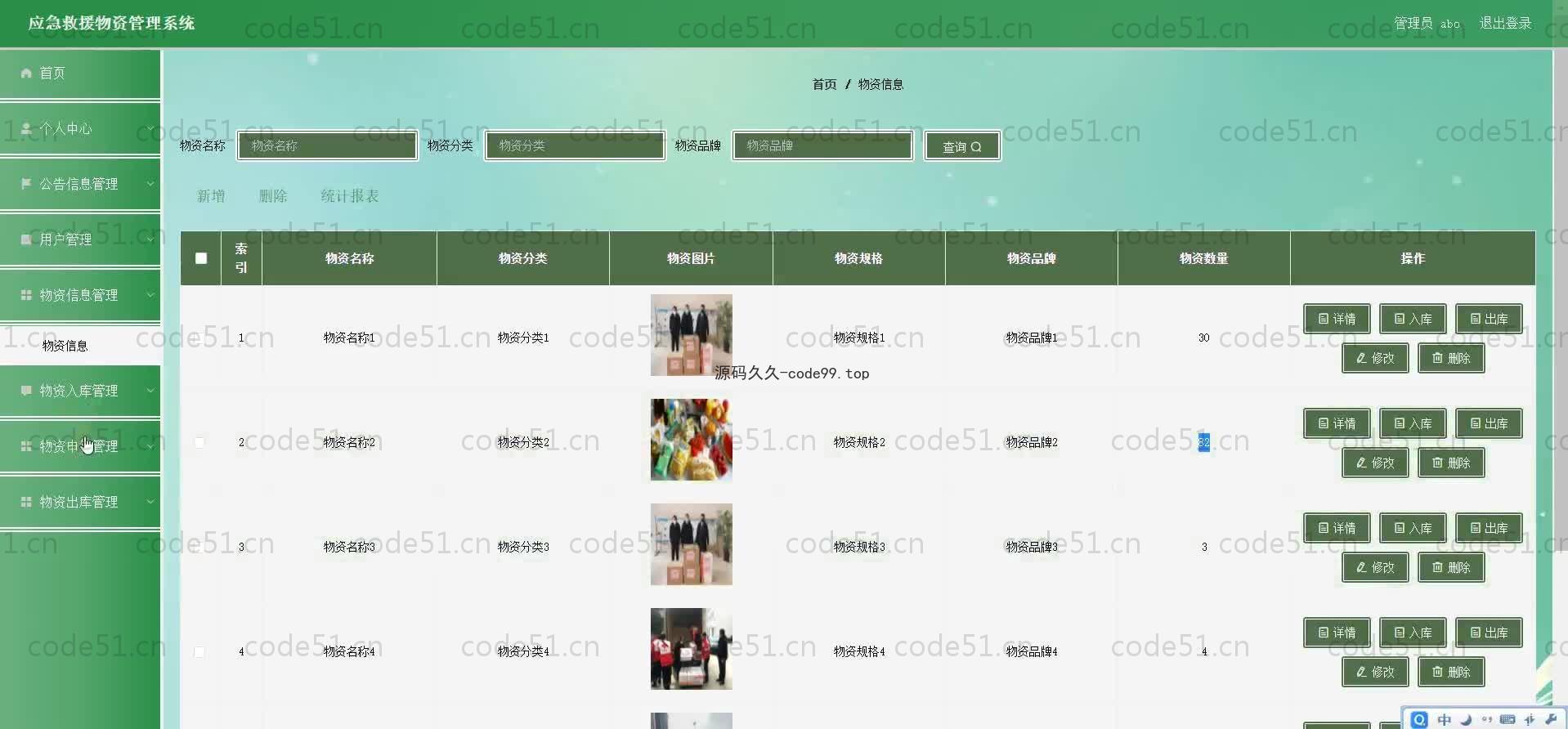 基于SpringBoot+MySQL+Vue.js的应急救援物资管理系统