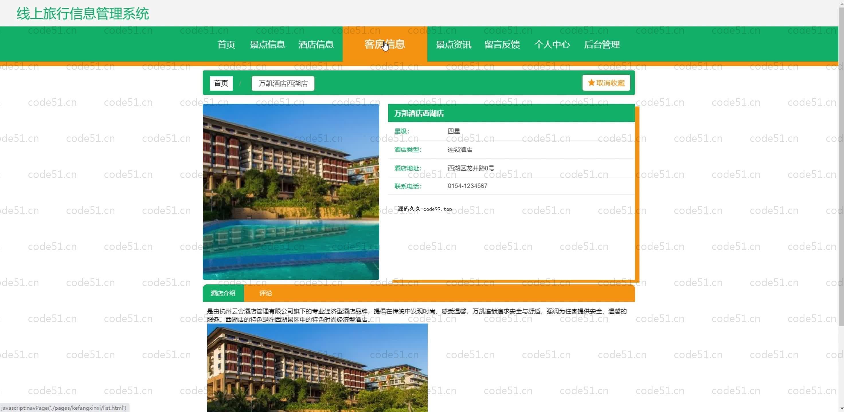 基于SpringBoot+MySQL+Vue.js的线上旅行管理系统(附论文)