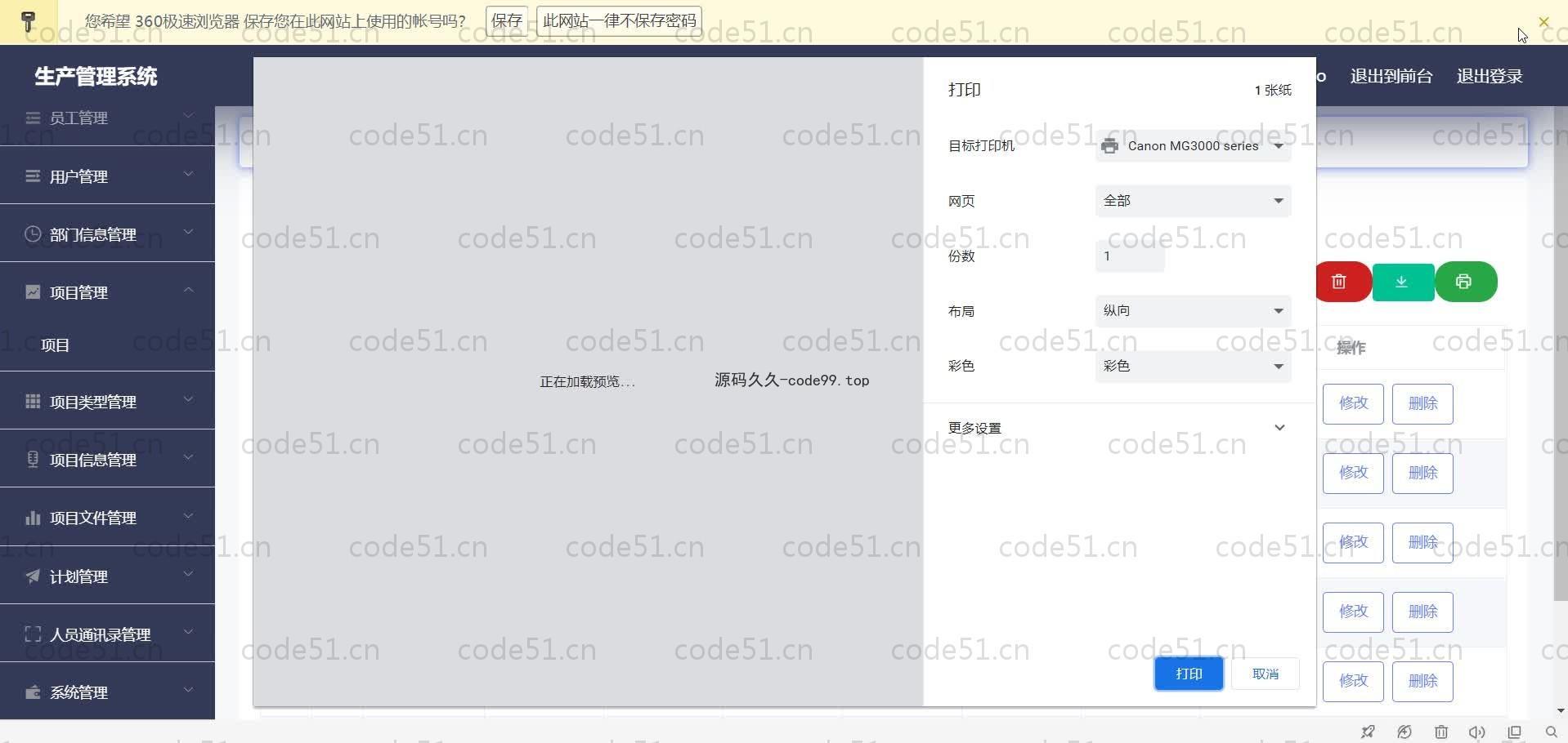 基于SpringBoot+MySQL+Vue.js的生产管理系统