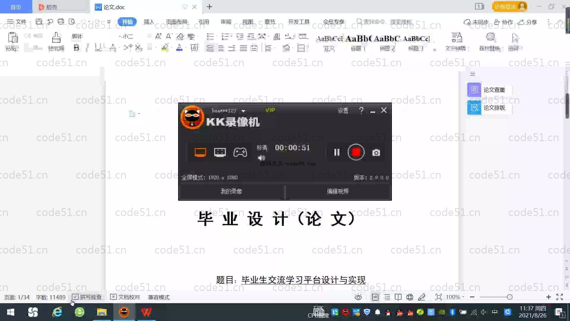 基于SpringBoot+MySQL+Vue.js的毕业生交流学习系统(附论文)