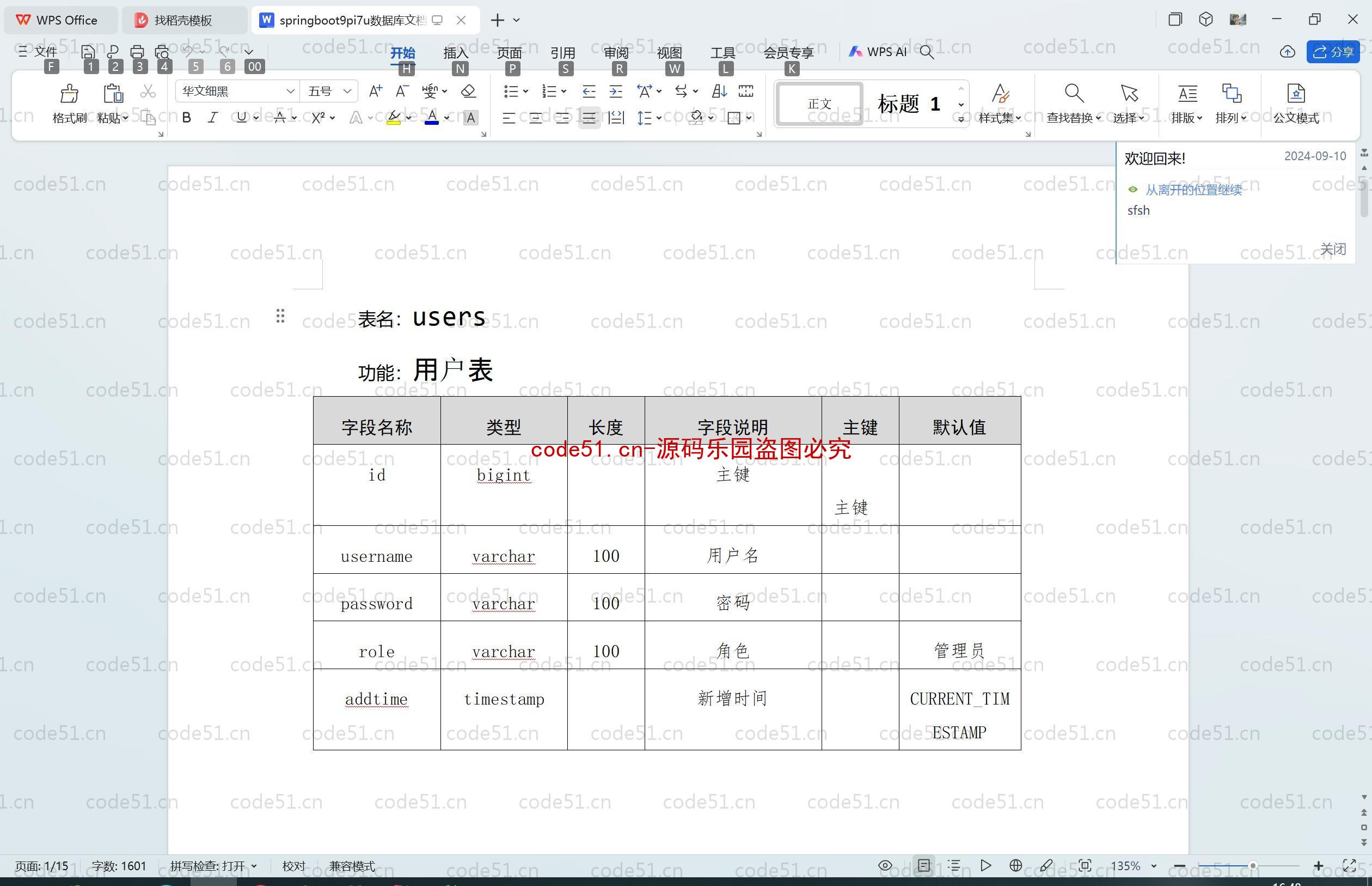 基于SpringBoot+MySQL+SSM+Vue.js的高校竞赛管理系统的设计与实现(附论文)