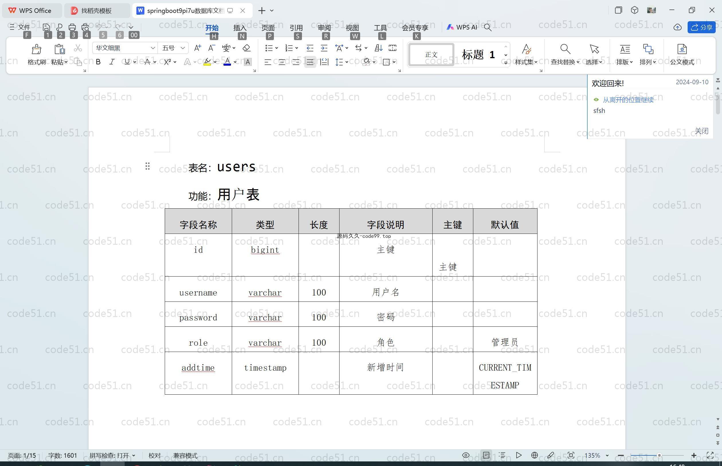 基于SpringBoot+MySQL+Vue.js的高校竞赛管理系统的设计与实现(附论文)