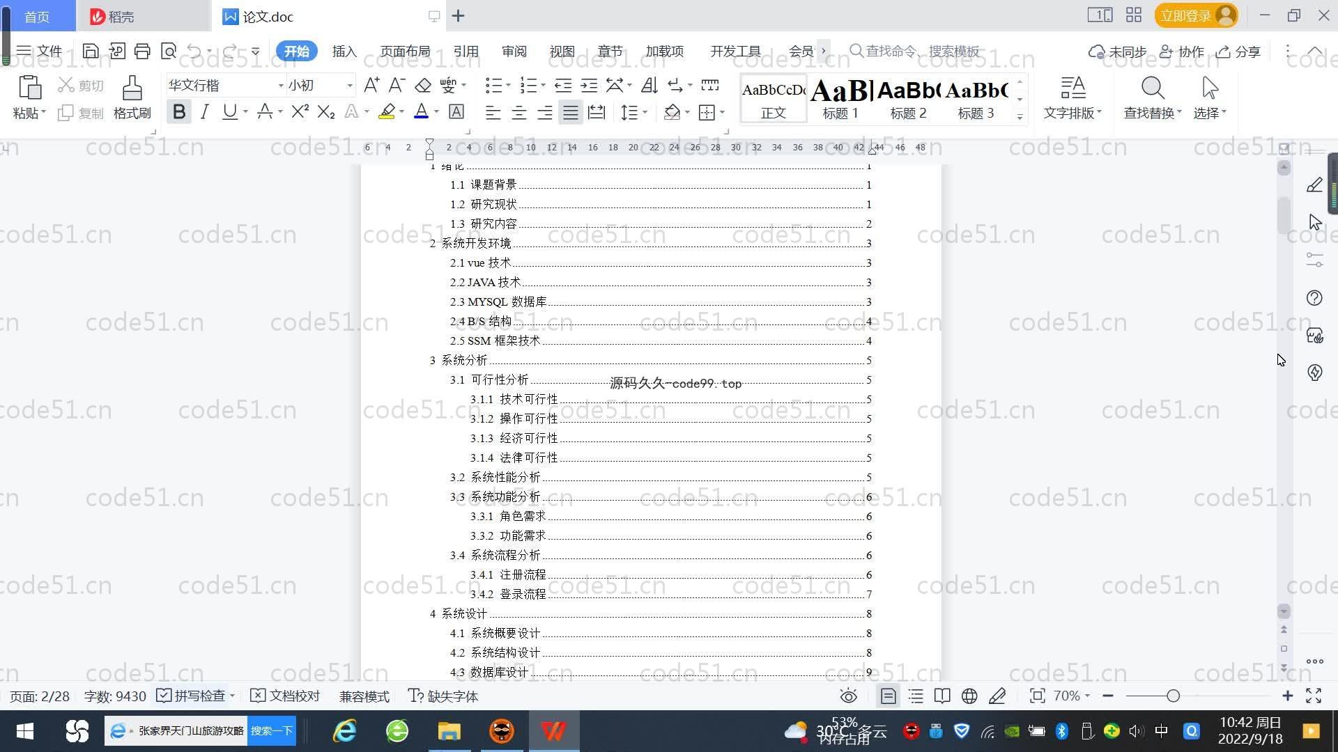 基于SpringBoot+MySQL+Vue.js的校园驿站取货管理系统(附论文)