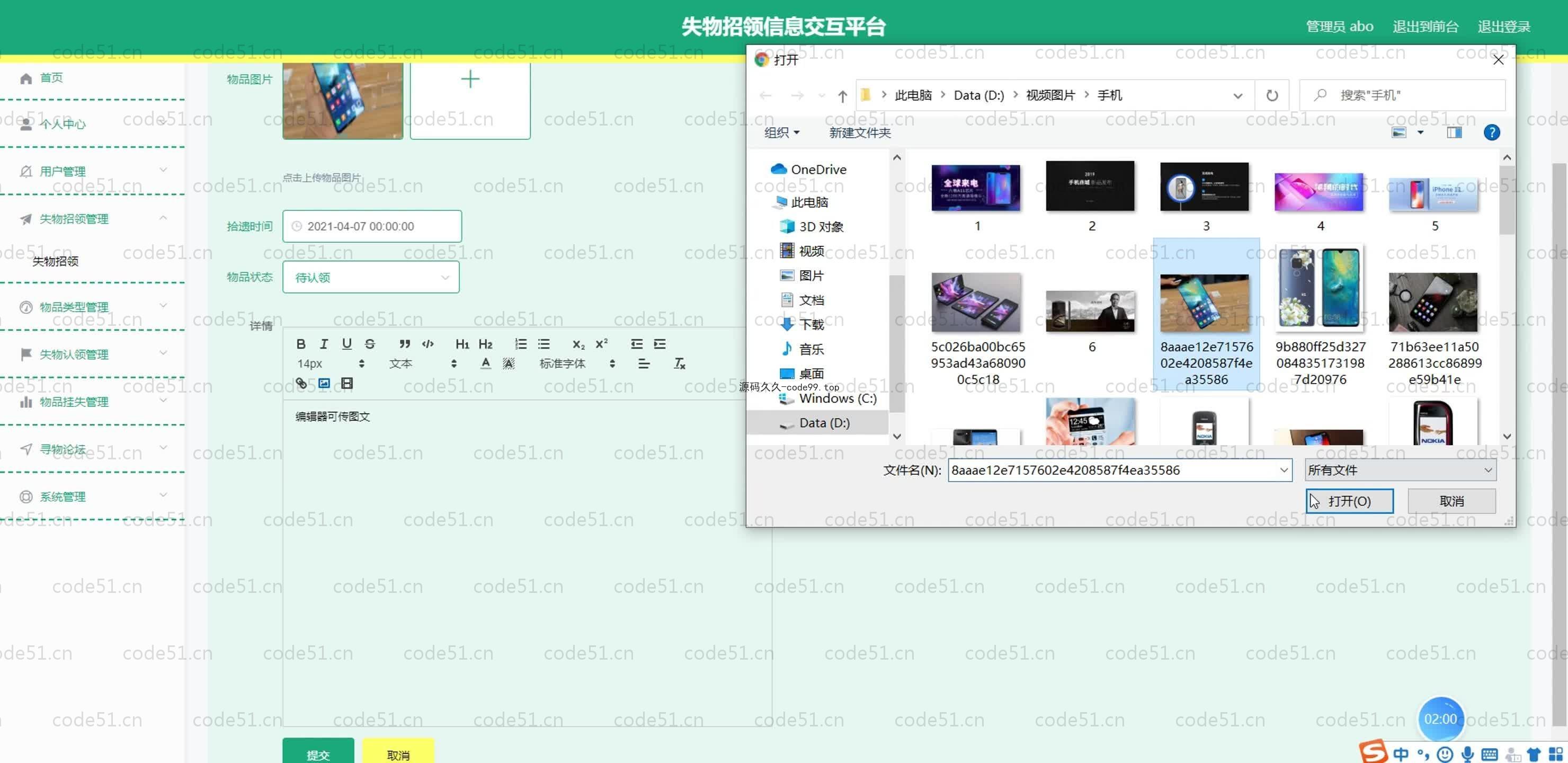 基于SpringBoot+MySQL+Vue.js的失物招领信息交互平台(附论文)