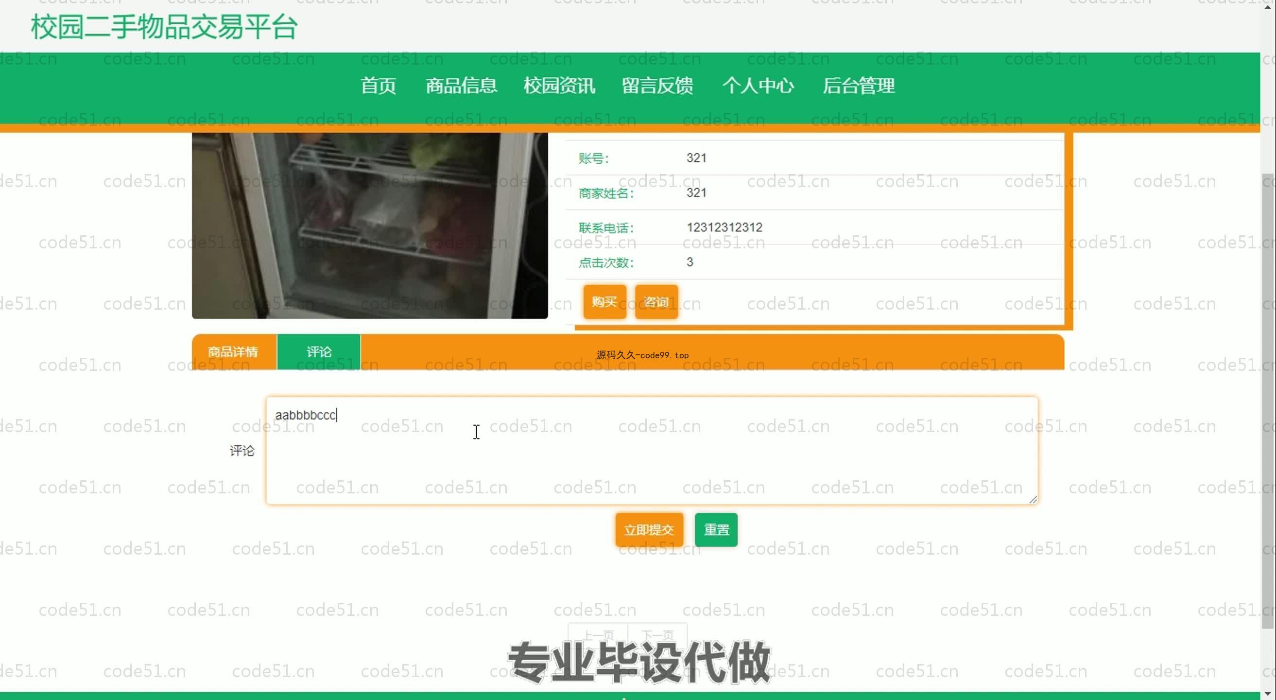 基于SpringBoot+MySQL+Vue.js的校园二手交易平台系统(附论文)