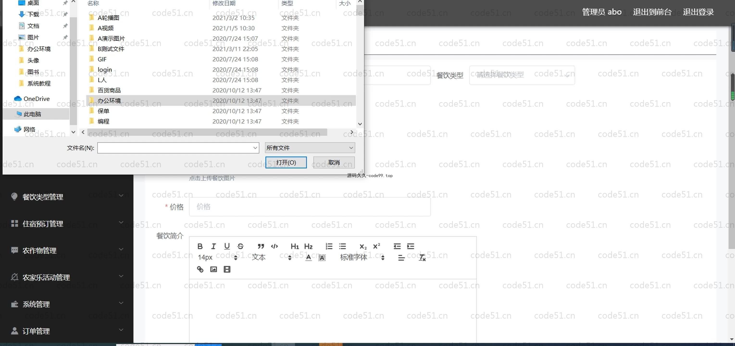 基于SpringBoot+MySQL+Vue.js的农家乐信息管理系统(附论文)