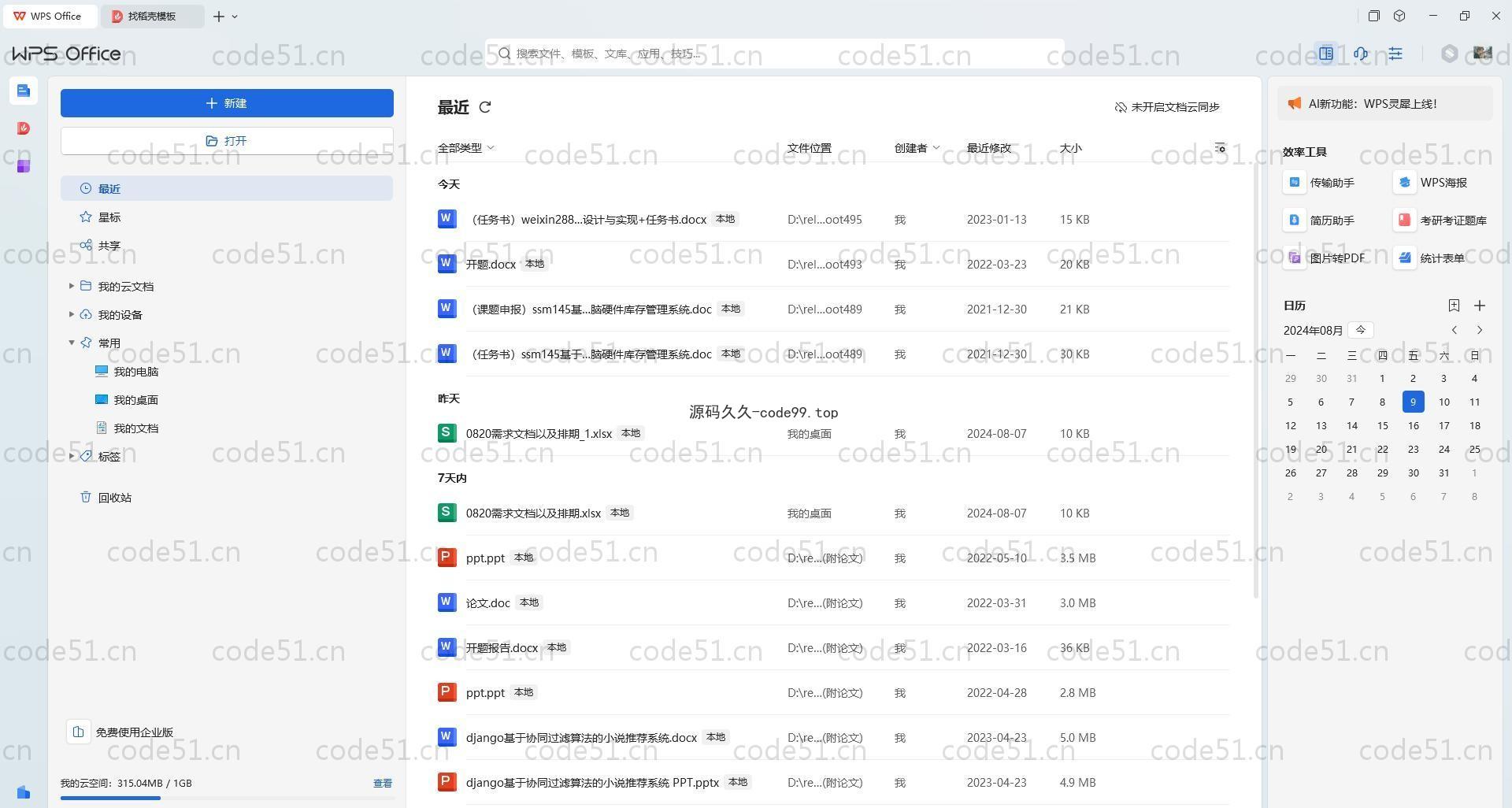 基于SpringBoot+MySQL+Vue.js的智能社区管理系统(附论文)