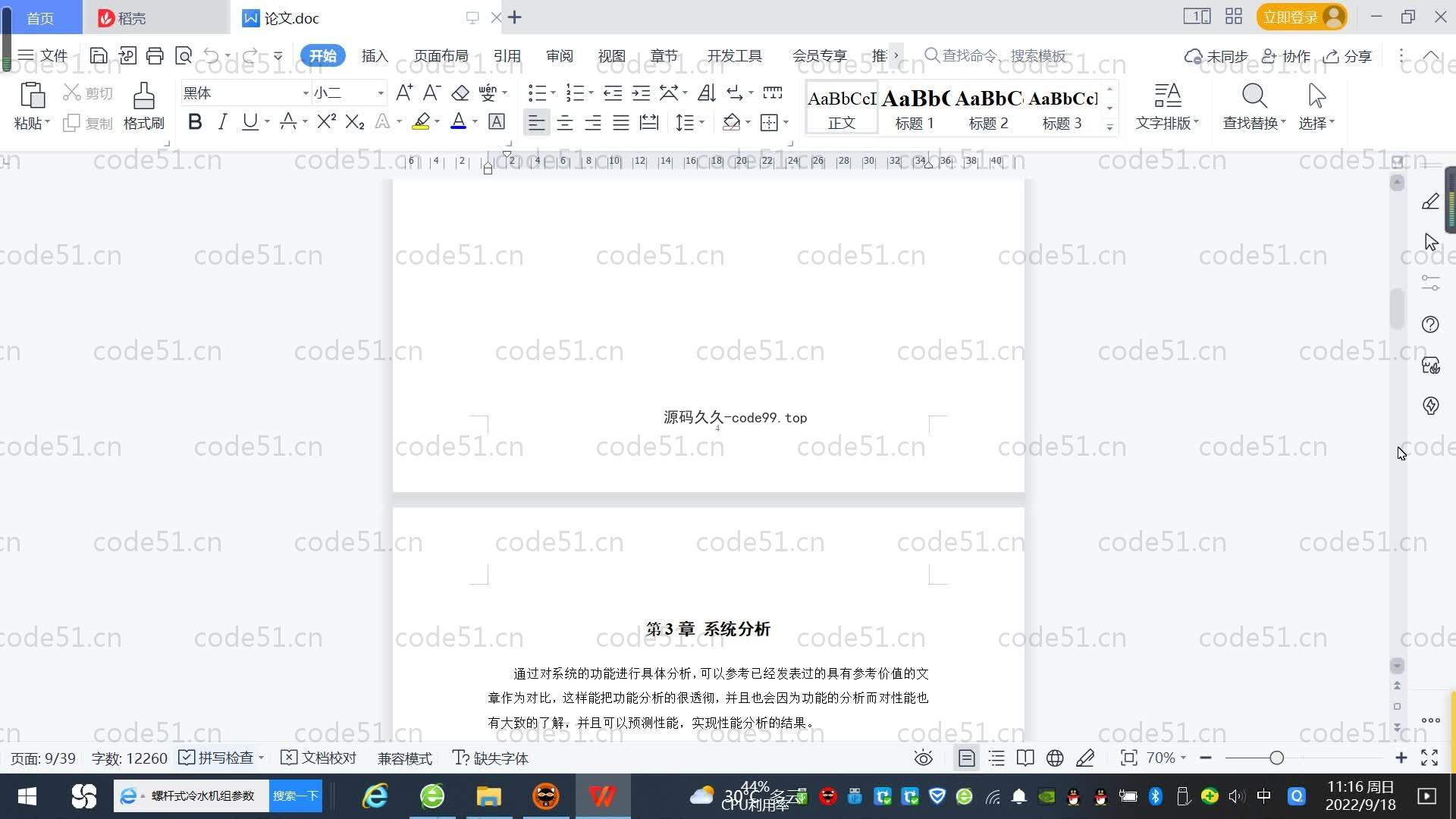 基于SpringBoot+MySQL+Vue.js的病房管理系统(附论文)