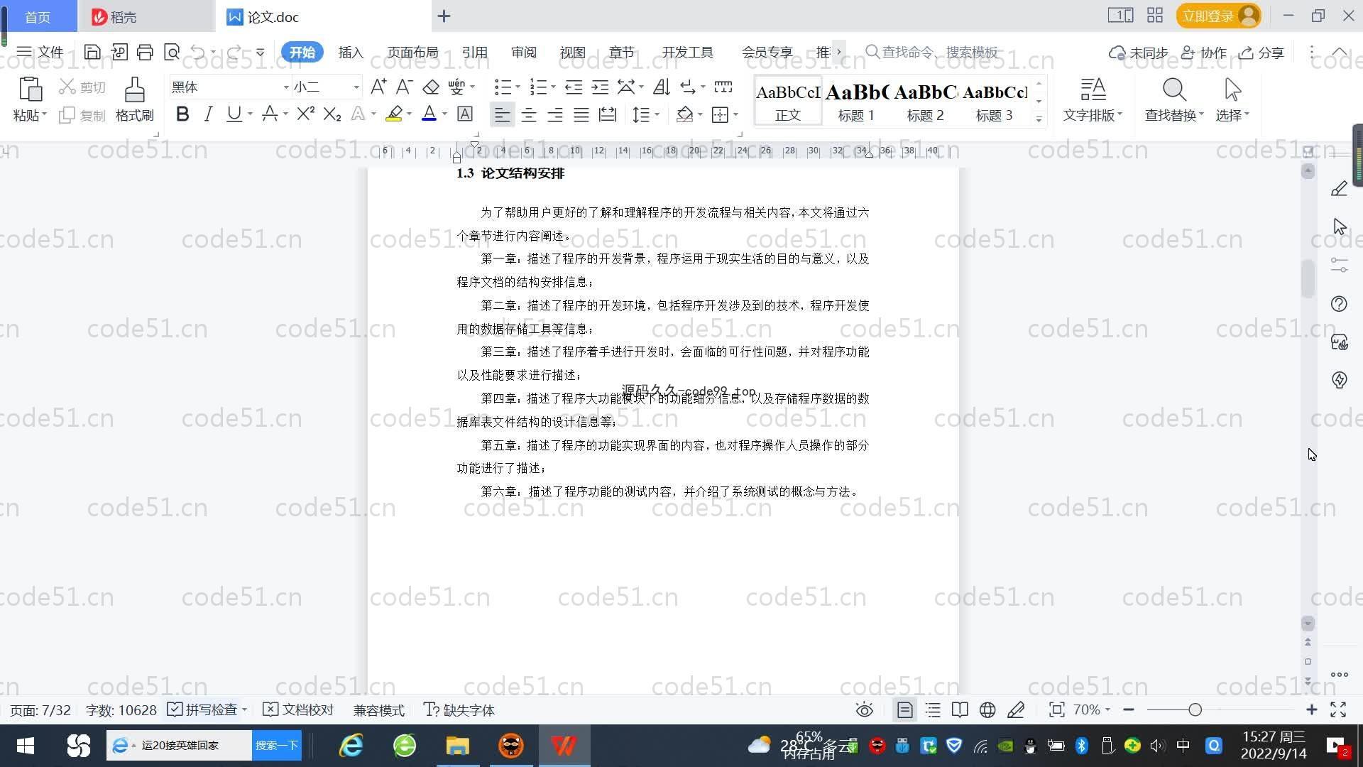 基于SpringBoot+MySQL+Vue.js的网上花店系统(附论文)