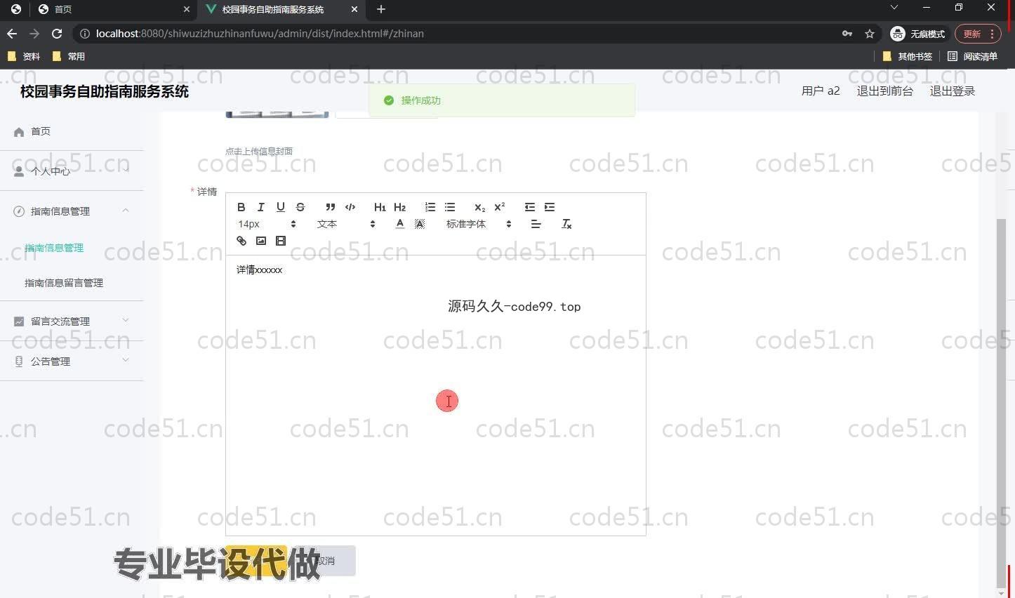 基于SpringBoot+MySQL+Vue.js的校园事务自助服务系统(附论文)