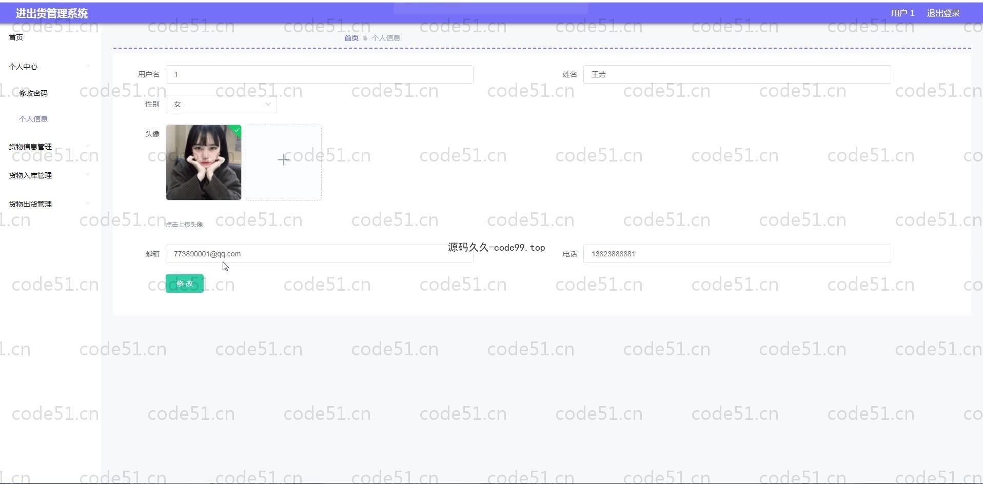 基于SpringBoot+MySQL+Vue.js的进出货管理系统(附论文)