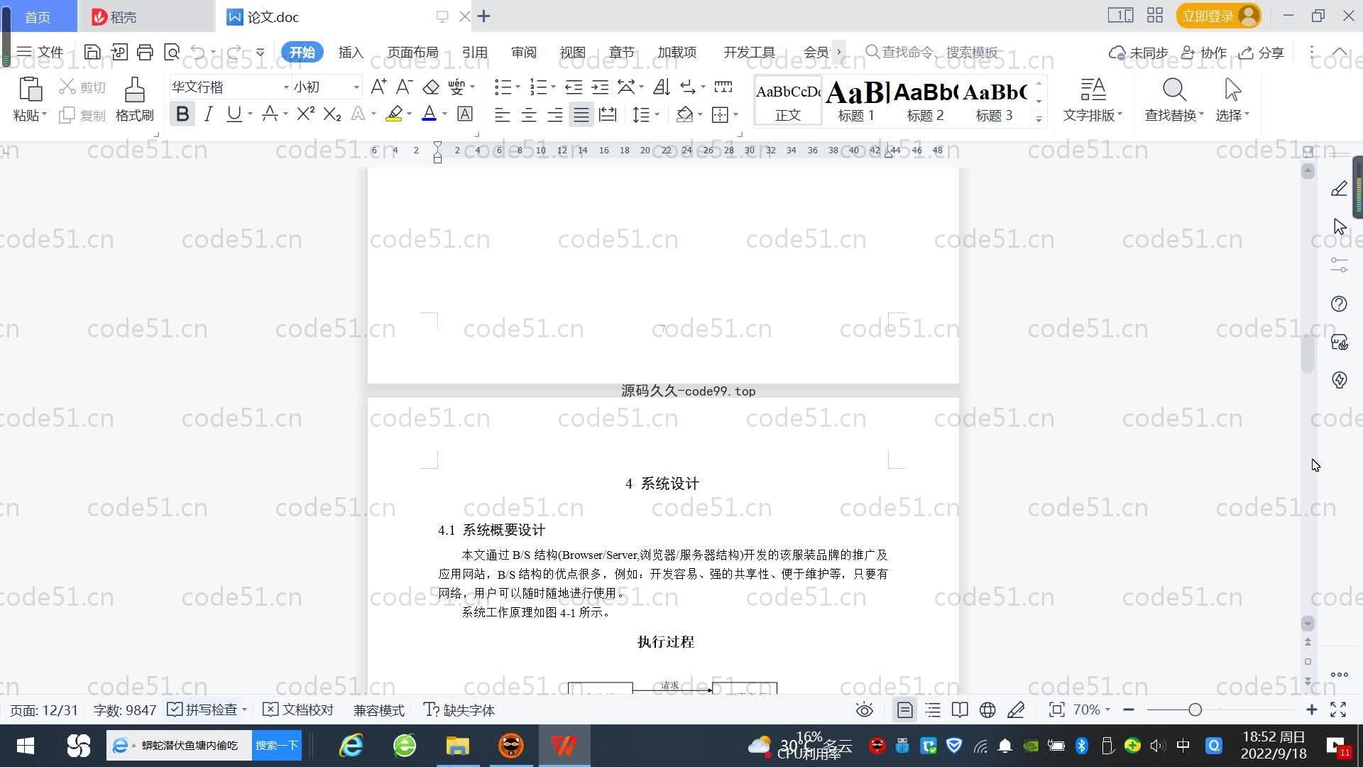 基于SpringBoot+MySQL+Vue.js的服装品牌推广以及应用系统(附论文)