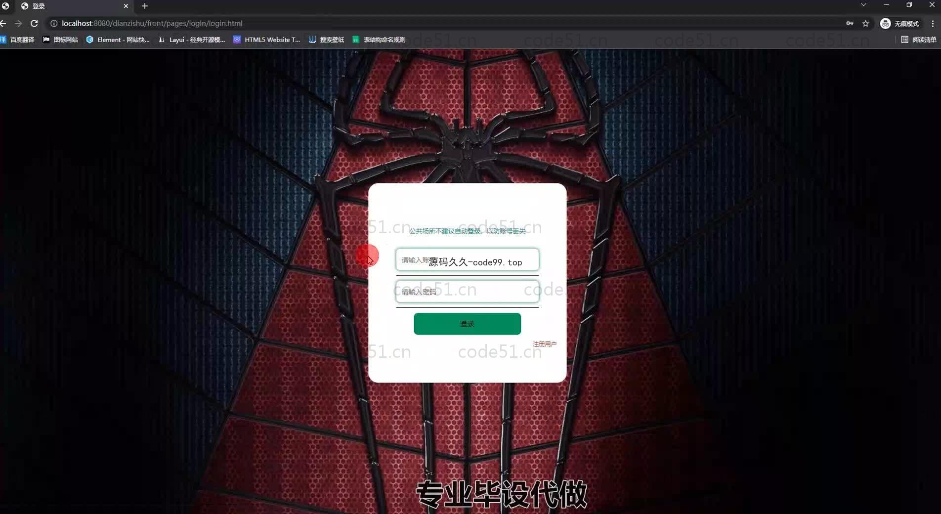 基于SpringBoot+MySQL+Vue.js的电子图书敏感字识别系统(附论文)