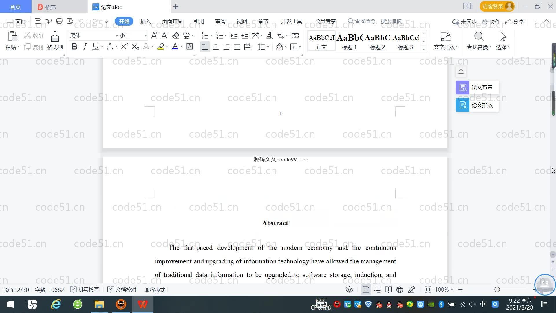基于SpringBoot+MySQL+Vue.js的B2C电子商务系统(附论文)