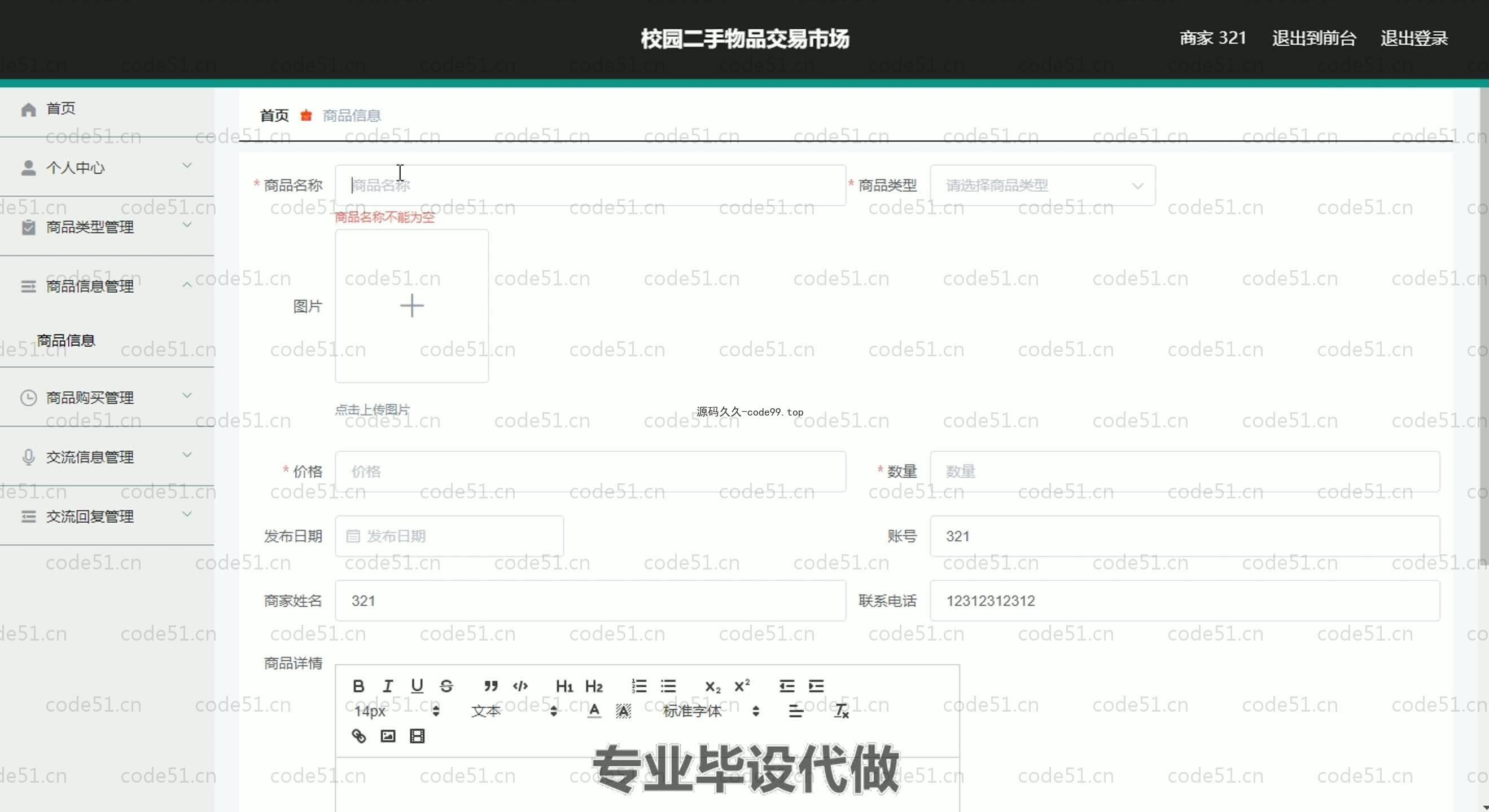 基于SpringBoot+MySQL+Vue.js的校园二手交易系统(附论文)