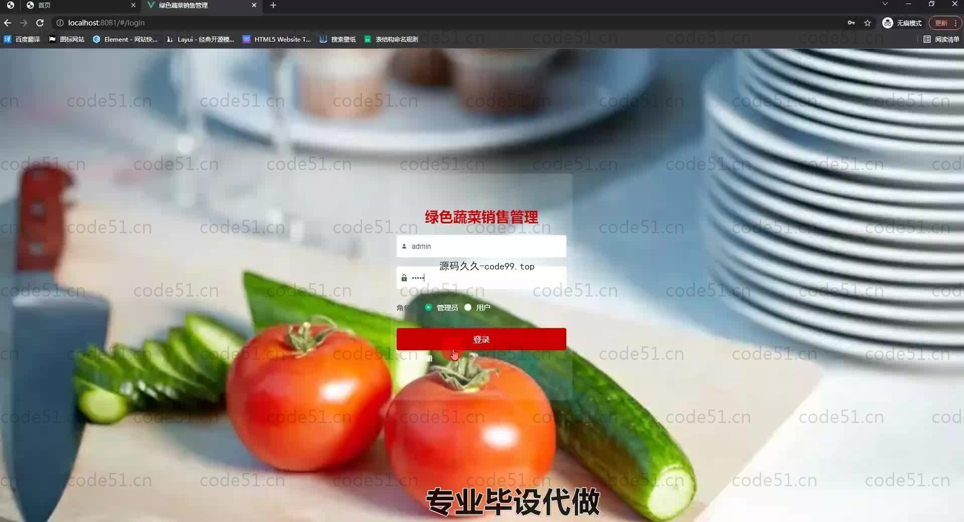 基于SpringBoot+MySQL+Vue.js的绿色蔬菜销售系统(附论文)