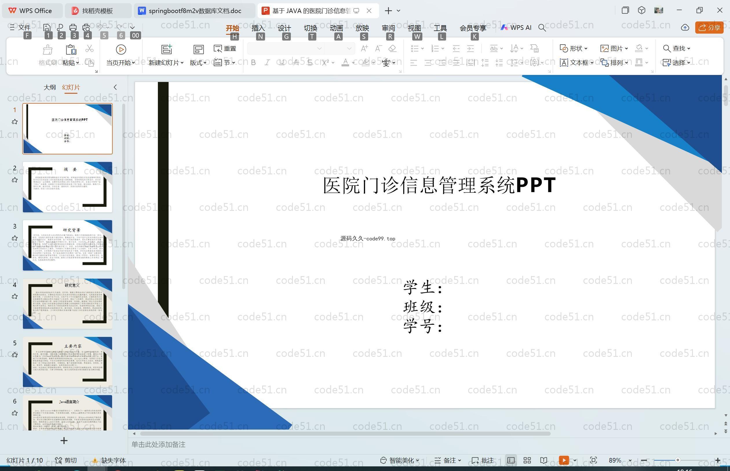 基于SpringBoot+MySQL+Vue.js的医院门诊信息管理系统(附论文)