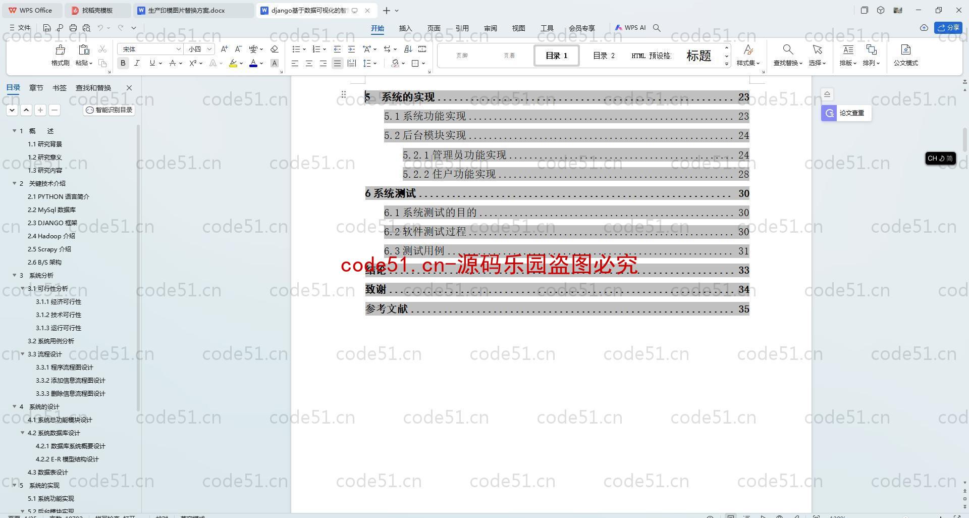 基于Python+Django+MySQL+Vue前后端分离的可视化智慧社区系统(附论文)