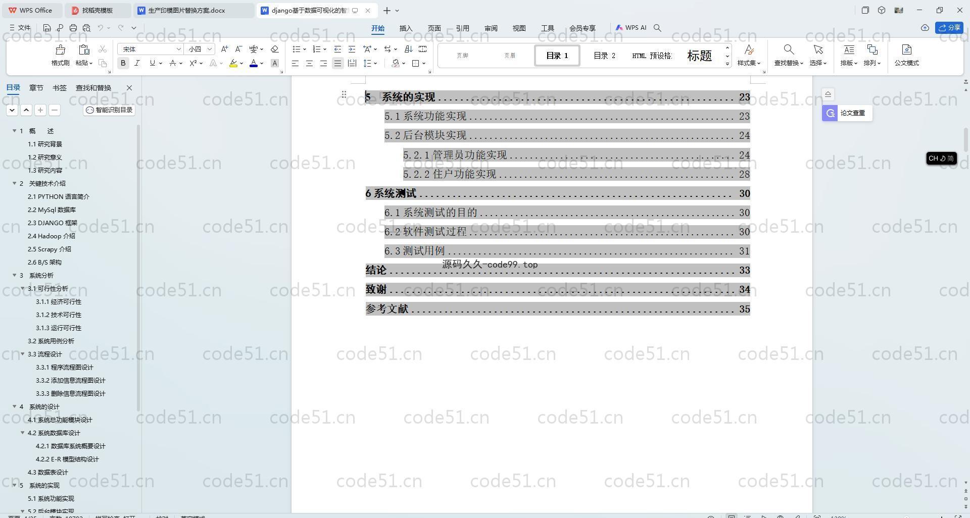 基于Python+Django+MySQL+Vue前后端分离的可视化智慧社区系统(附论文)