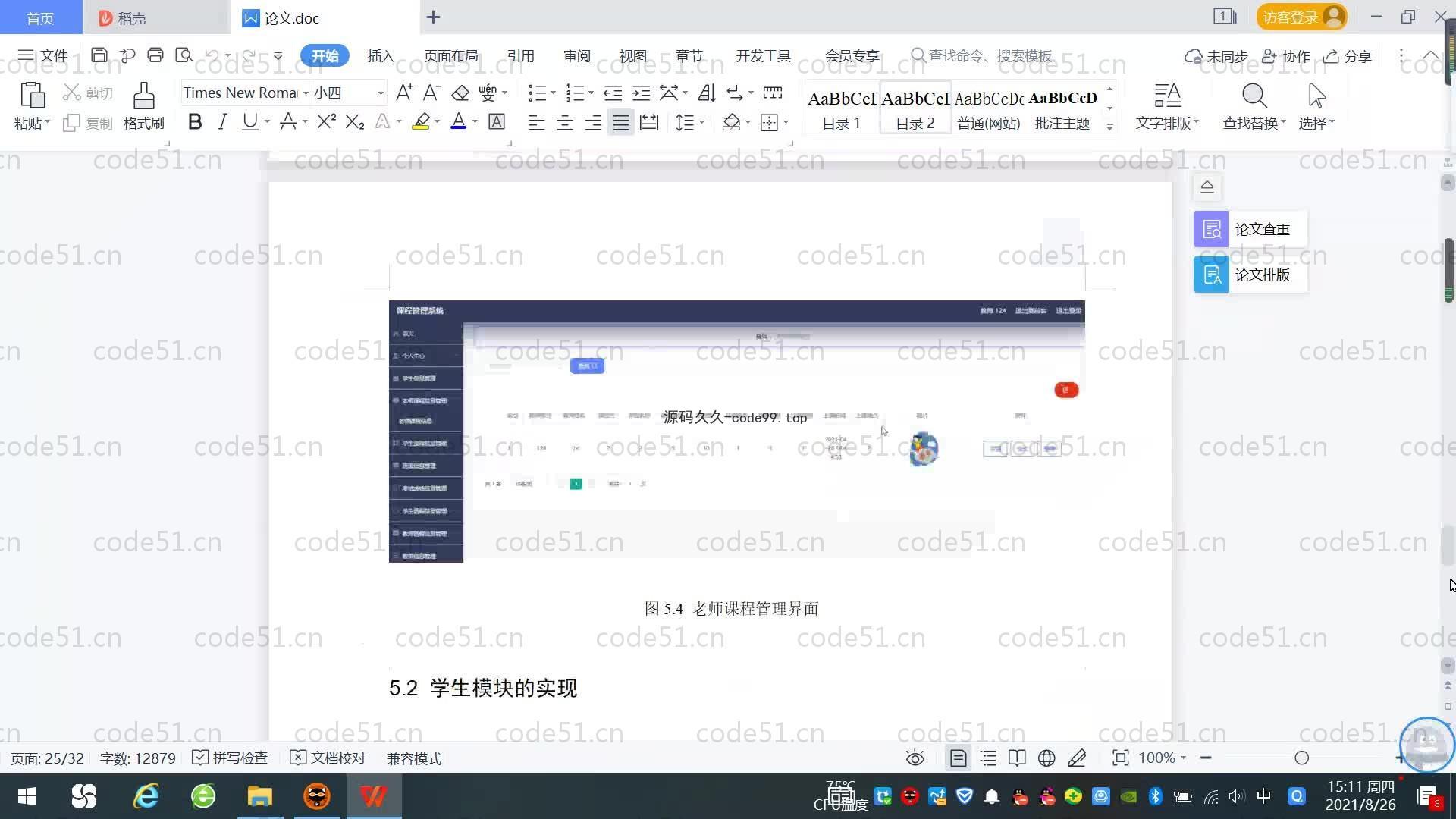 基于SpringBoot+MySQL+Vue.js的课程管理系统(附论文)