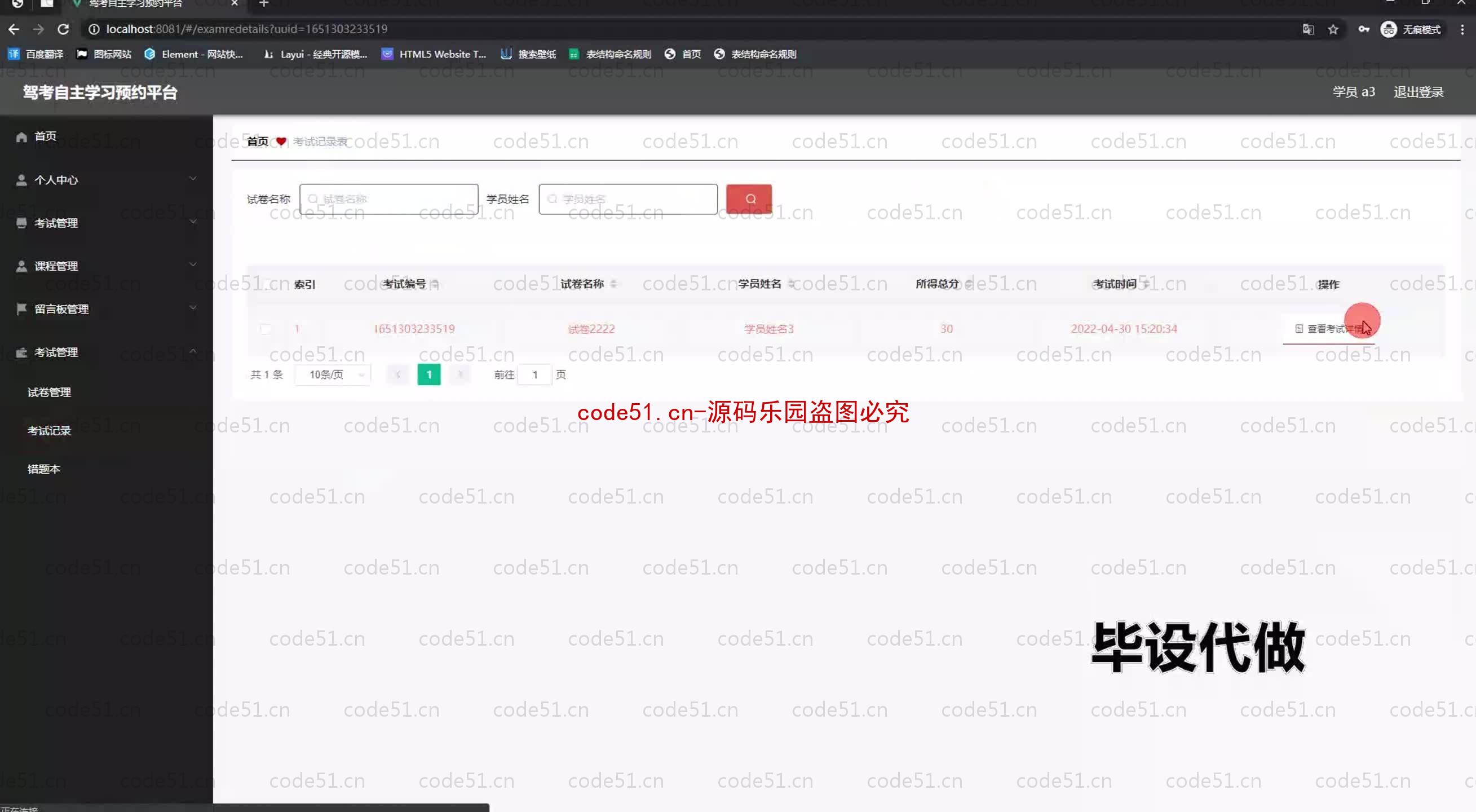 基于SpringBoot+MySQL+SSM+Vue.js的驾考自主学习预约系统