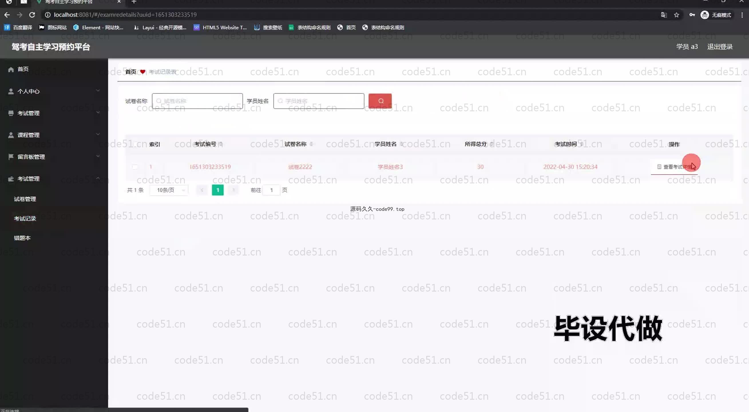 基于SpringBoot+MySQL+Vue.js的驾考自主学习预约系统