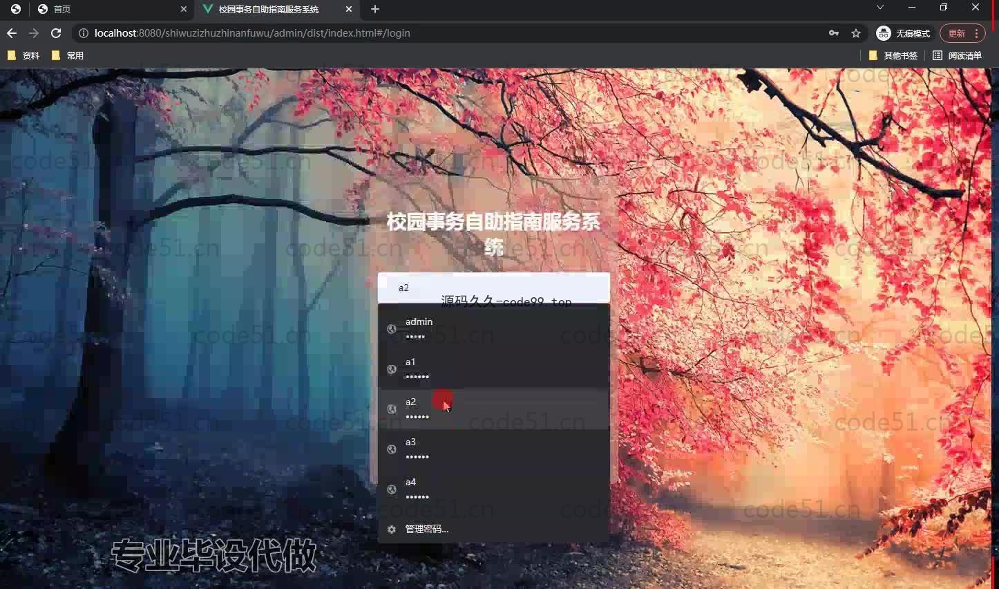 基于SpringBoot+MySQL+Vue.js的校园事务自助服务系统(附论文)