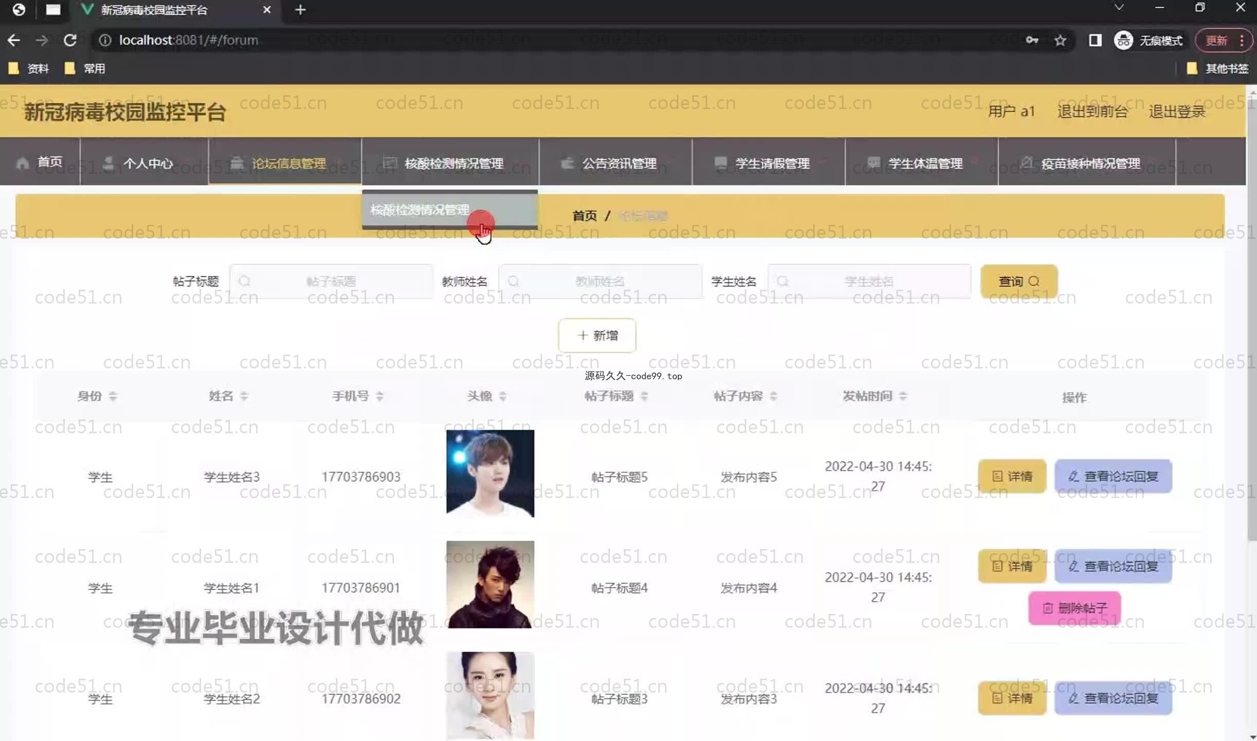 基于SpringBoot+MySQL+Vue.js的新冠疫情校园监控系统(附论文)
