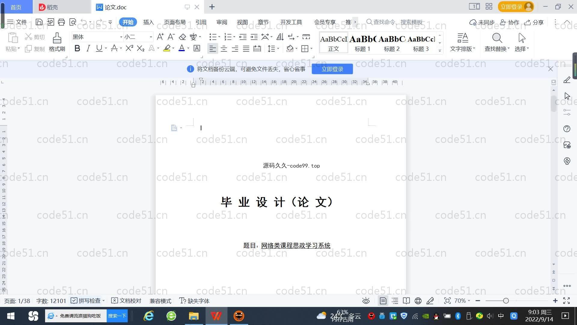 基于SpringBoot+MySQL+Vue.js的网络课程学习系统(附论文)