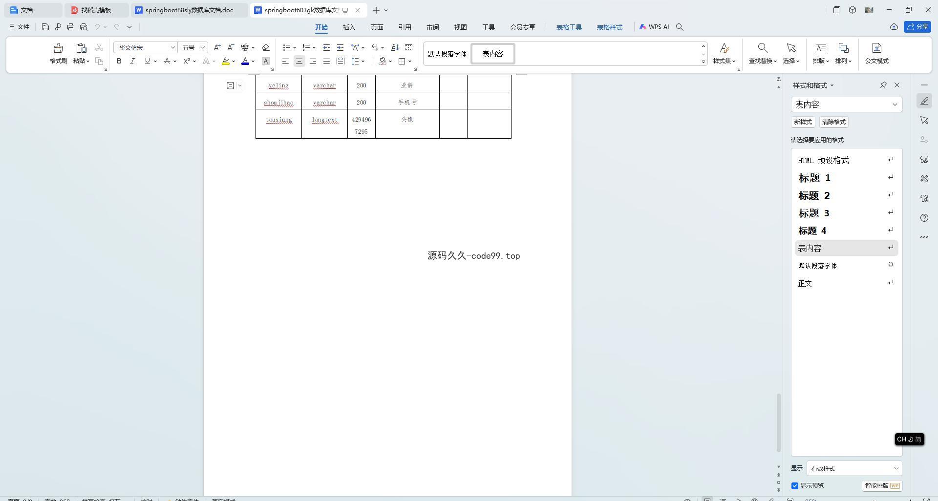 基于SpringBoot+MySQL+Vue.js的招投标系统(附论文)