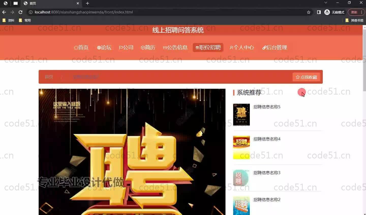 基于SpringBoot+MySQL+Vue.js的招聘提问系统(附论文)