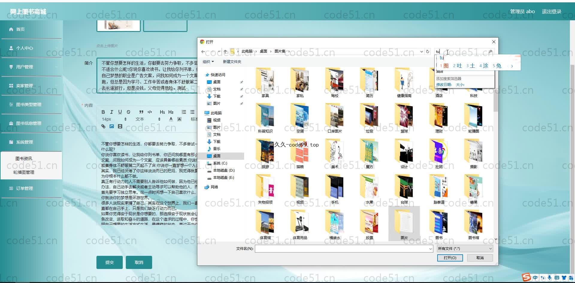 基于SpringBoot+MySQL+Vue.js的网上图书商城系统(附论文)
