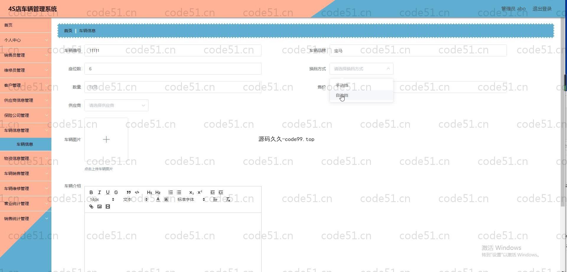 基于SpringBoot+MySQL+Vue.js的4S店车辆管理系统(附论文)